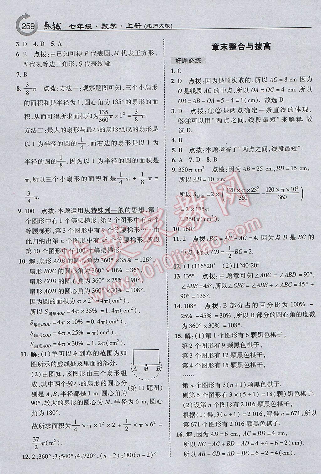 2017年特高级教师点拨七年级数学上册北师大版 参考答案第21页