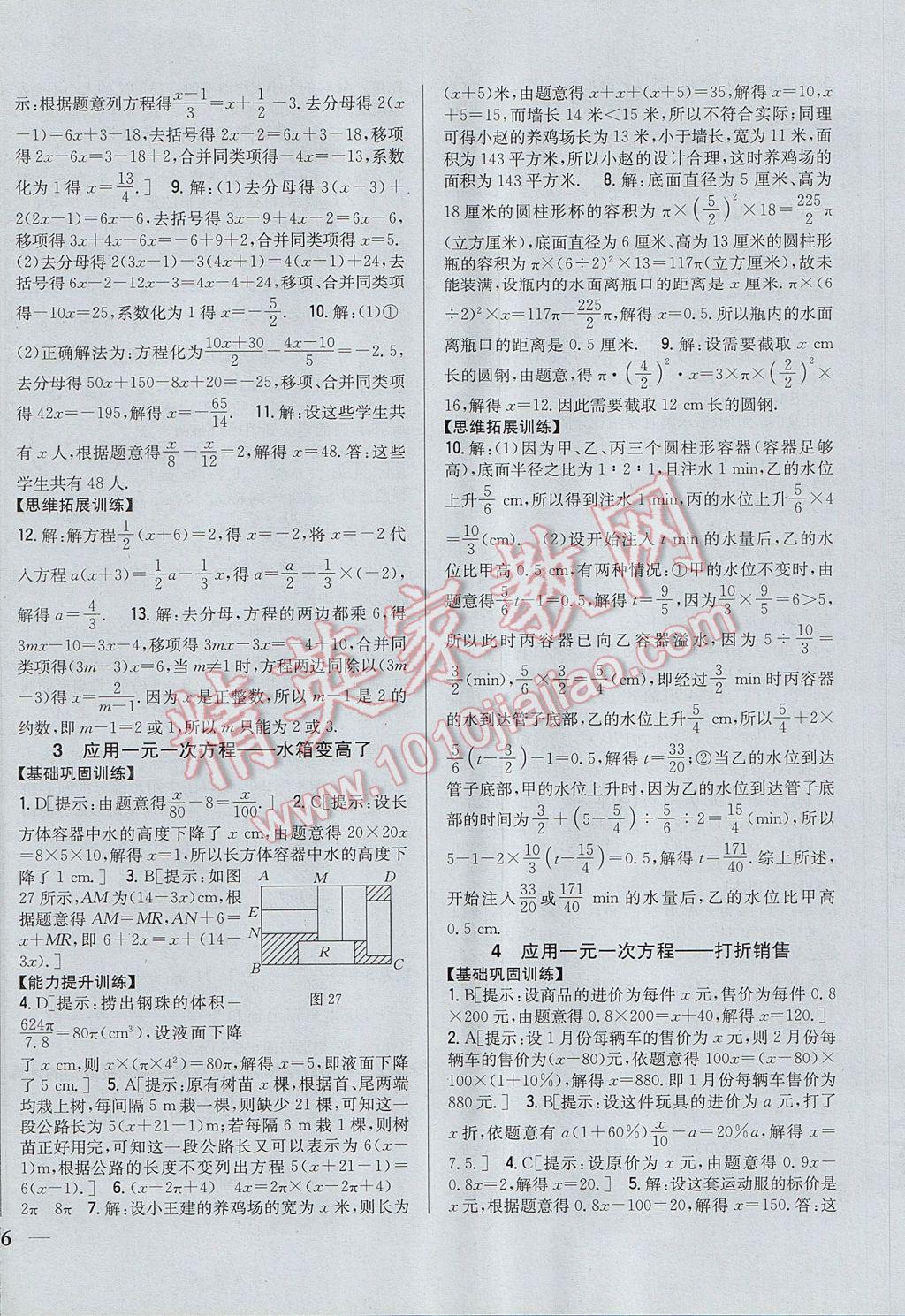 2017年全科王同步課時(shí)練習(xí)七年級(jí)數(shù)學(xué)上冊(cè)北師大版 參考答案第16頁