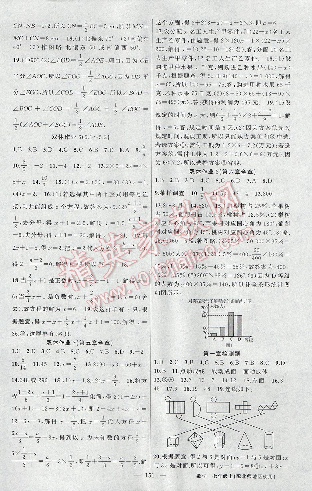 2017年黄冈100分闯关七年级数学上册北师大版 参考答案第13页