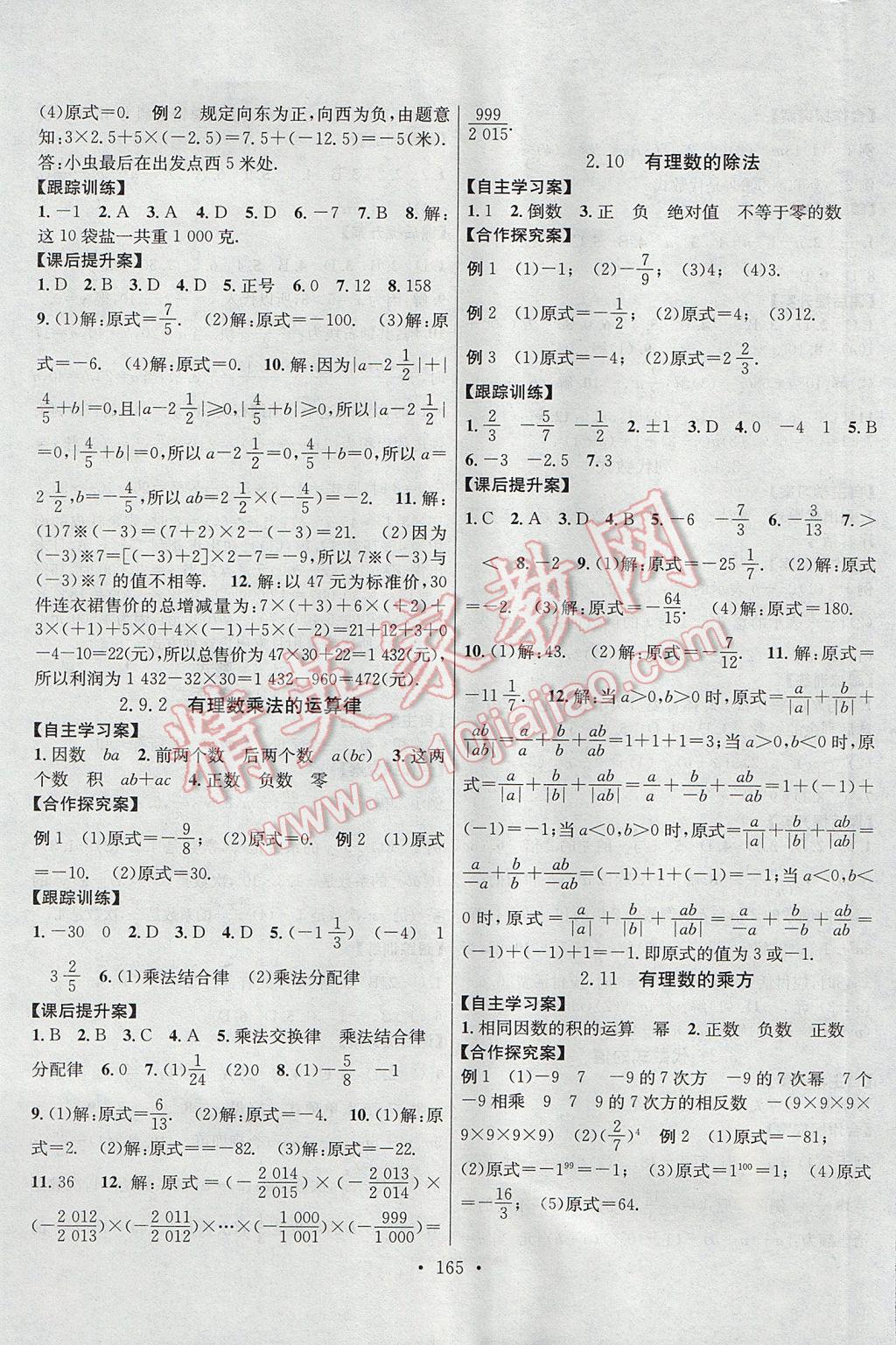 2017年课堂导练1加5七年级数学上册华师大版 参考答案第5页