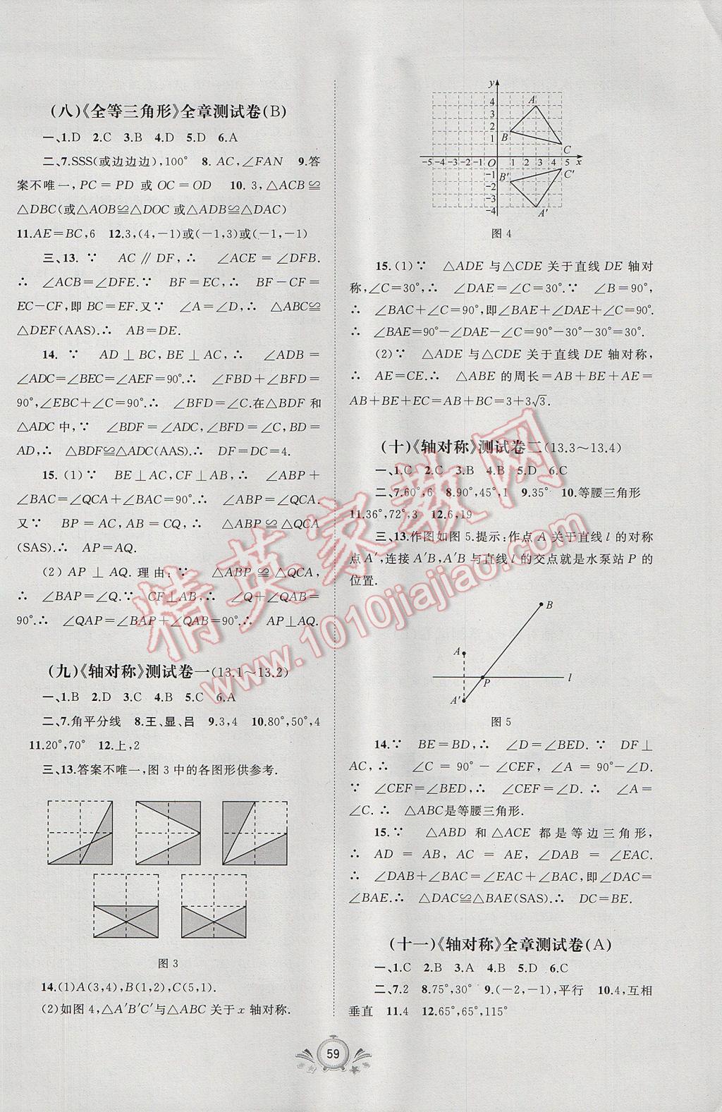 2017年新課程學(xué)習(xí)與測(cè)評(píng)單元雙測(cè)八年級(jí)數(shù)學(xué)上冊(cè)A版 參考答案第3頁(yè)