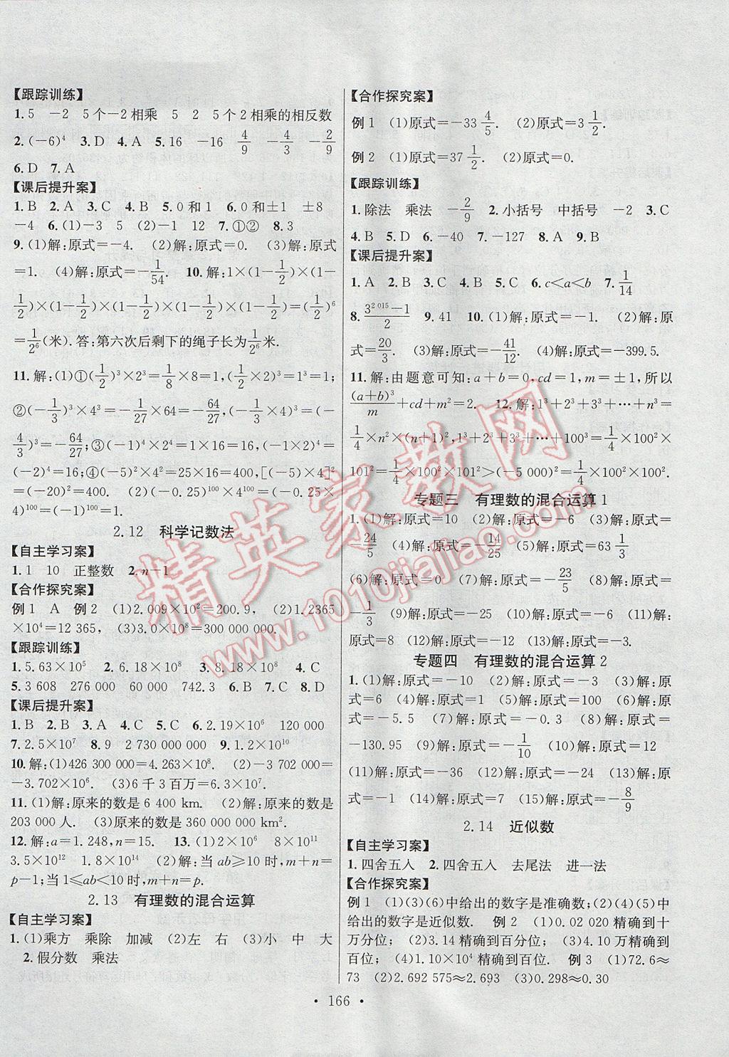 2017年课堂导练1加5七年级数学上册华师大版 参考答案第6页