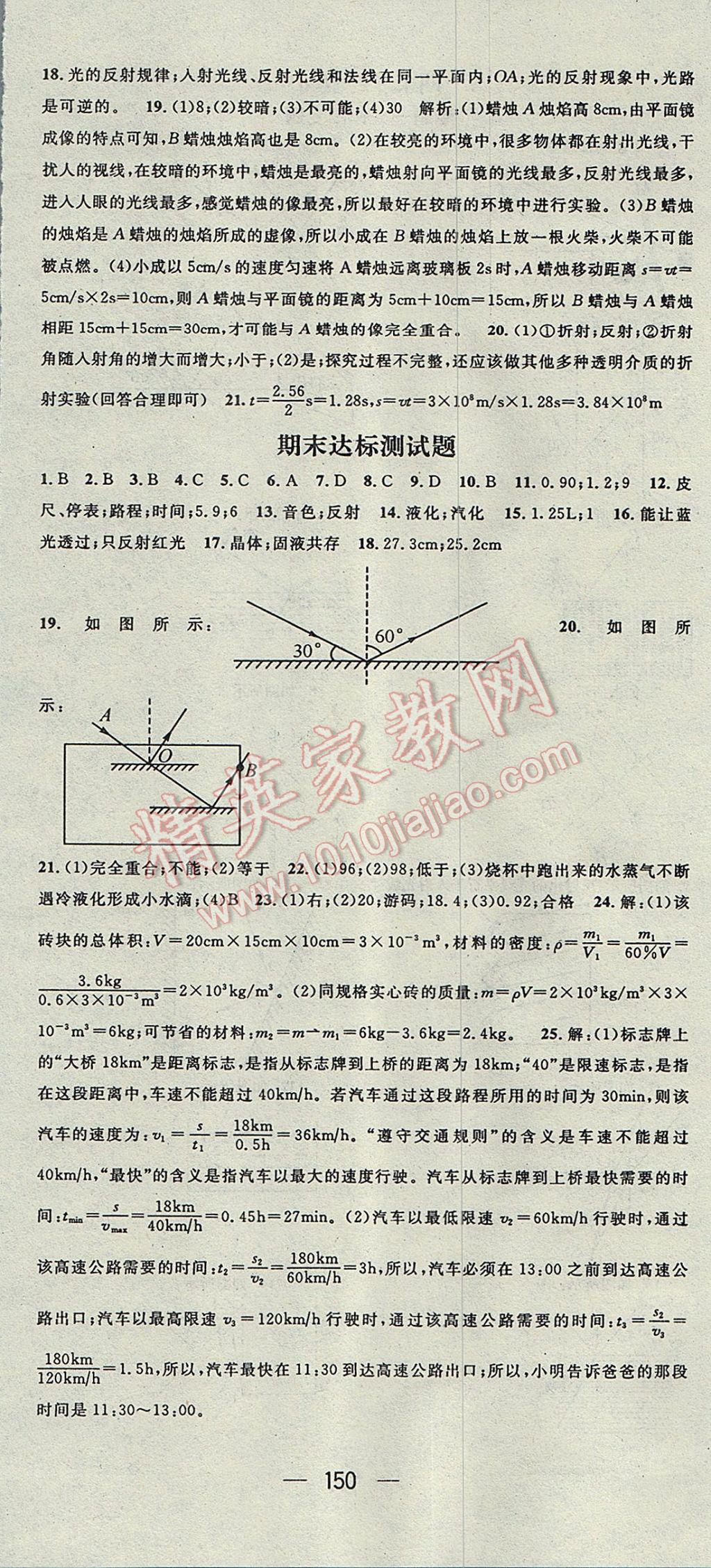 2017年名师测控八年级物理上册北师大版 参考答案第18页