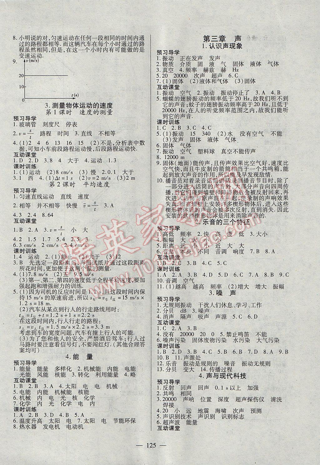 2017年有效課堂課時導(dǎo)學(xué)案八年級物理上冊教科版 參考答案第2頁