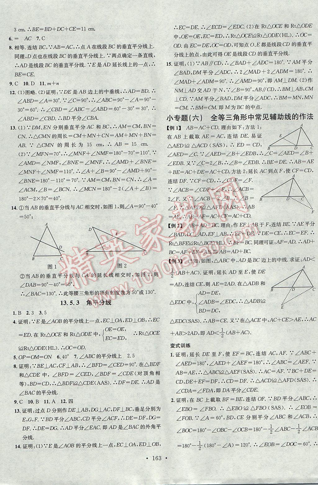 2017年名校課堂滾動學(xué)習(xí)法八年級數(shù)學(xué)上冊華師大版黑龍江教育出版社 參考答案第11頁