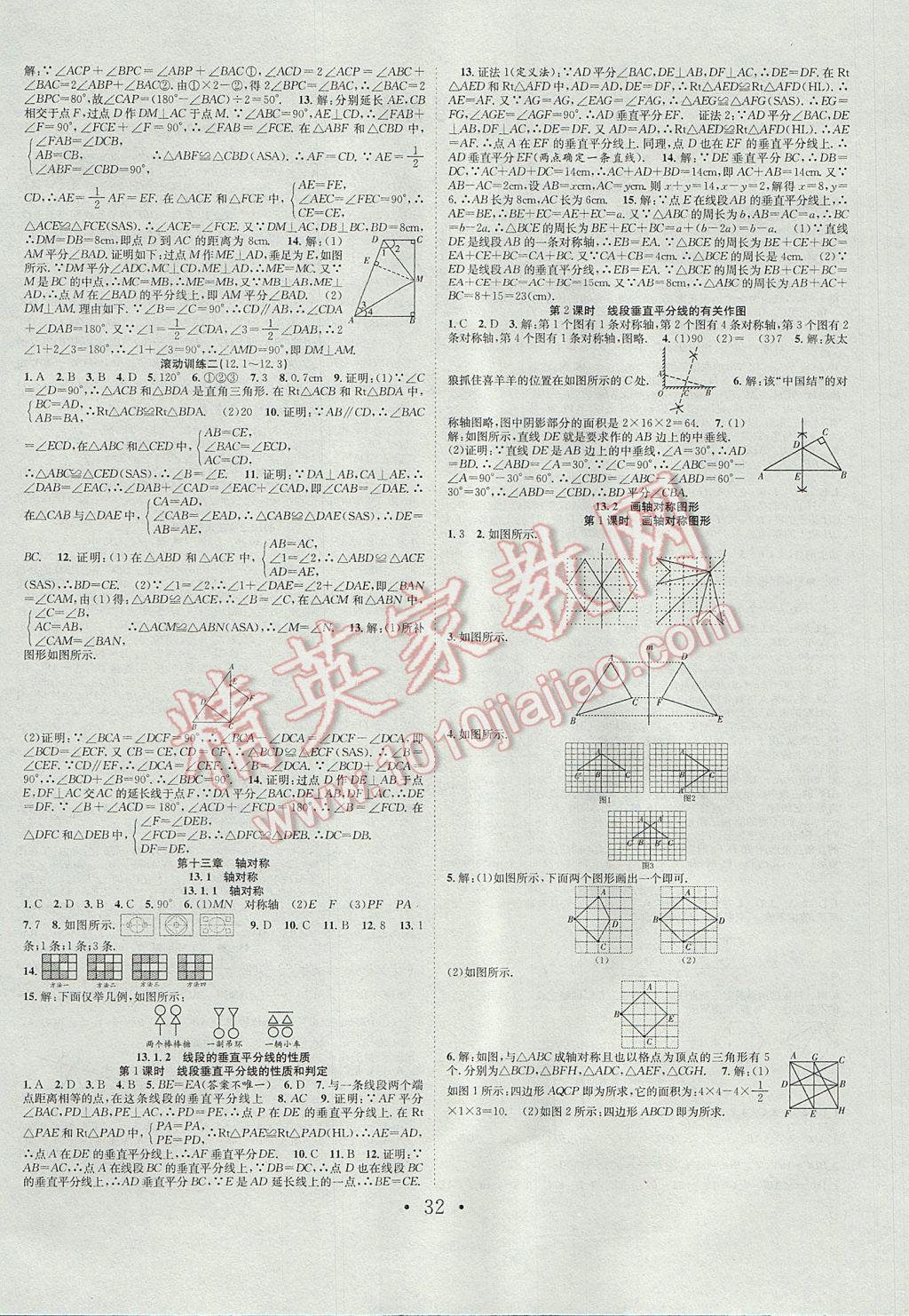 2017年七天學案學練考八年級數(shù)學上冊人教版 參考答案第4頁