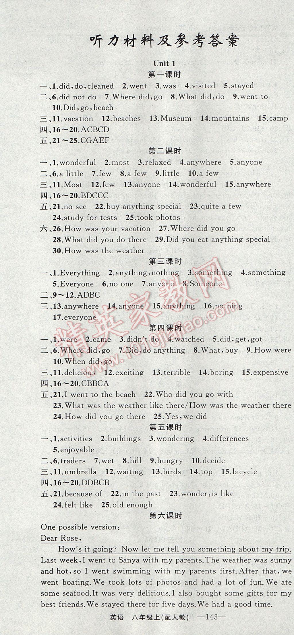 2017年四清导航八年级英语上册人教版 参考答案第1页