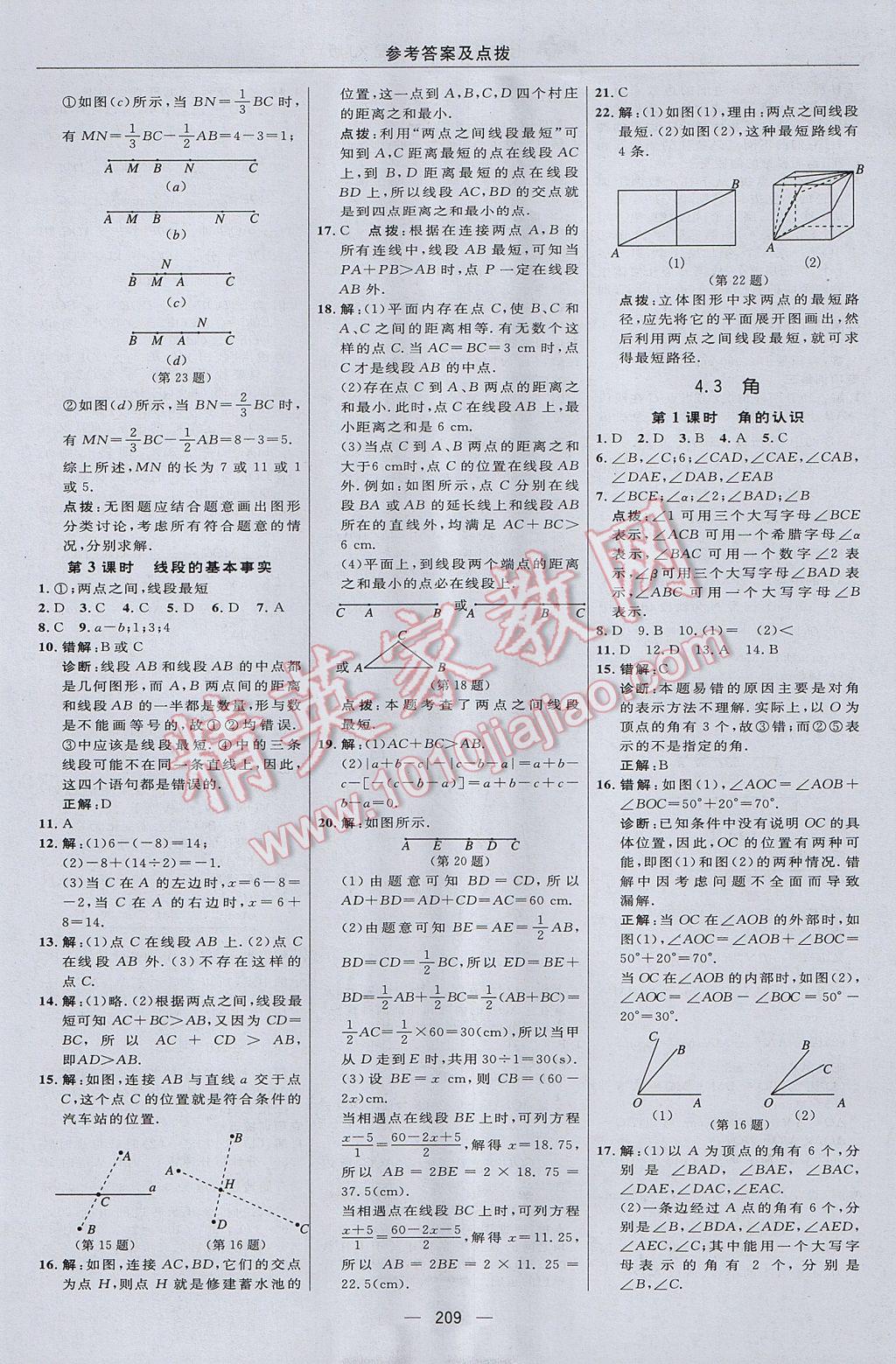 2017年綜合應(yīng)用創(chuàng)新題典中點七年級數(shù)學(xué)上冊湘教版 參考答案第33頁