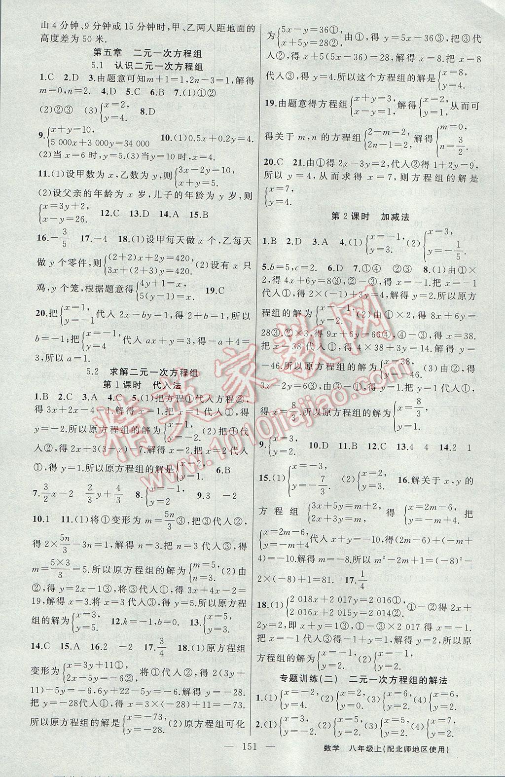 2017年黃岡100分闖關(guān)八年級(jí)數(shù)學(xué)上冊(cè)北師大版 參考答案第7頁(yè)