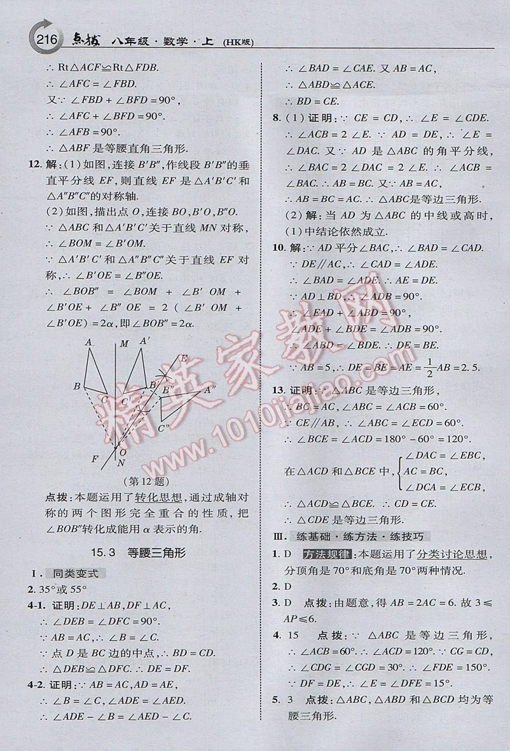 2017年特高級(jí)教師點(diǎn)撥八年級(jí)數(shù)學(xué)上冊(cè)滬科版 參考答案第26頁