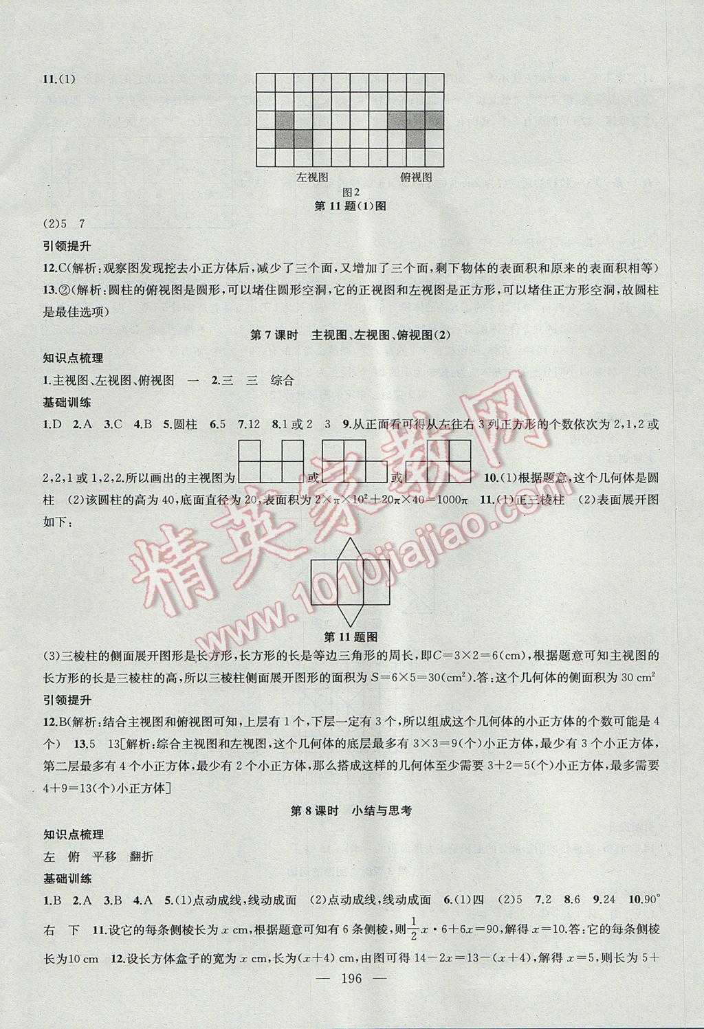 2017年金钥匙1加1课时作业加目标检测七年级数学上册江苏版 参考答案第20页