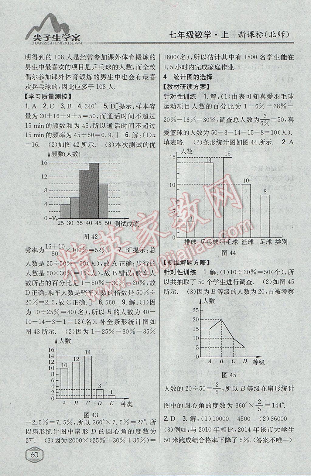 2017年尖子生學(xué)案七年級數(shù)學(xué)上冊北師大版 參考答案第30頁