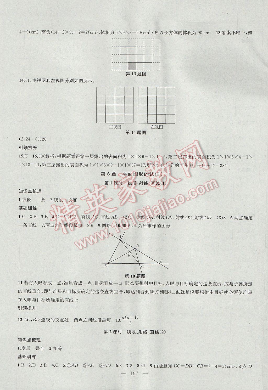 2017年金钥匙1加1课时作业加目标检测七年级数学上册江苏版 参考答案第21页