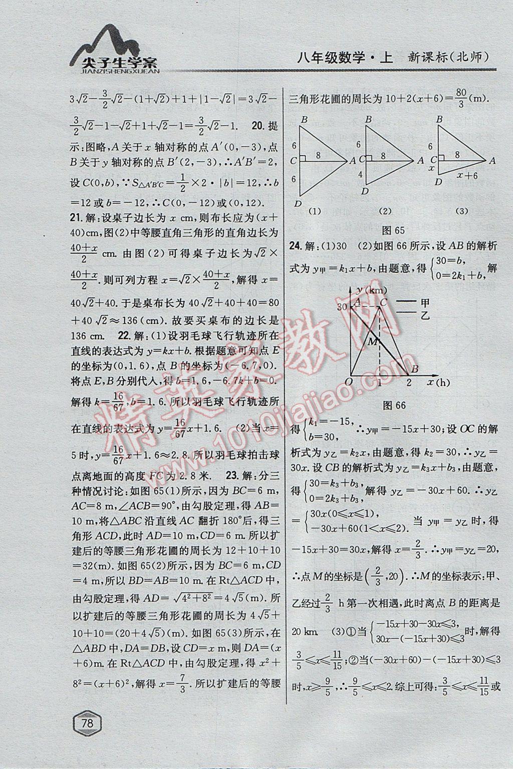 2017年尖子生學案八年級數(shù)學上冊北師大版 參考答案第47頁