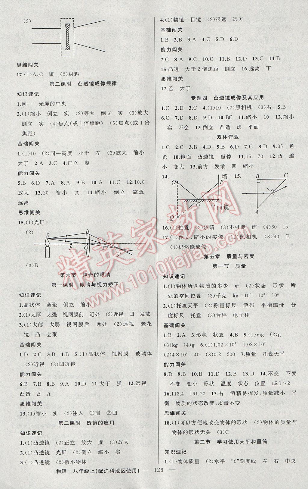 2017年黃岡100分闖關(guān)八年級(jí)物理上冊(cè)滬科版 參考答案第6頁