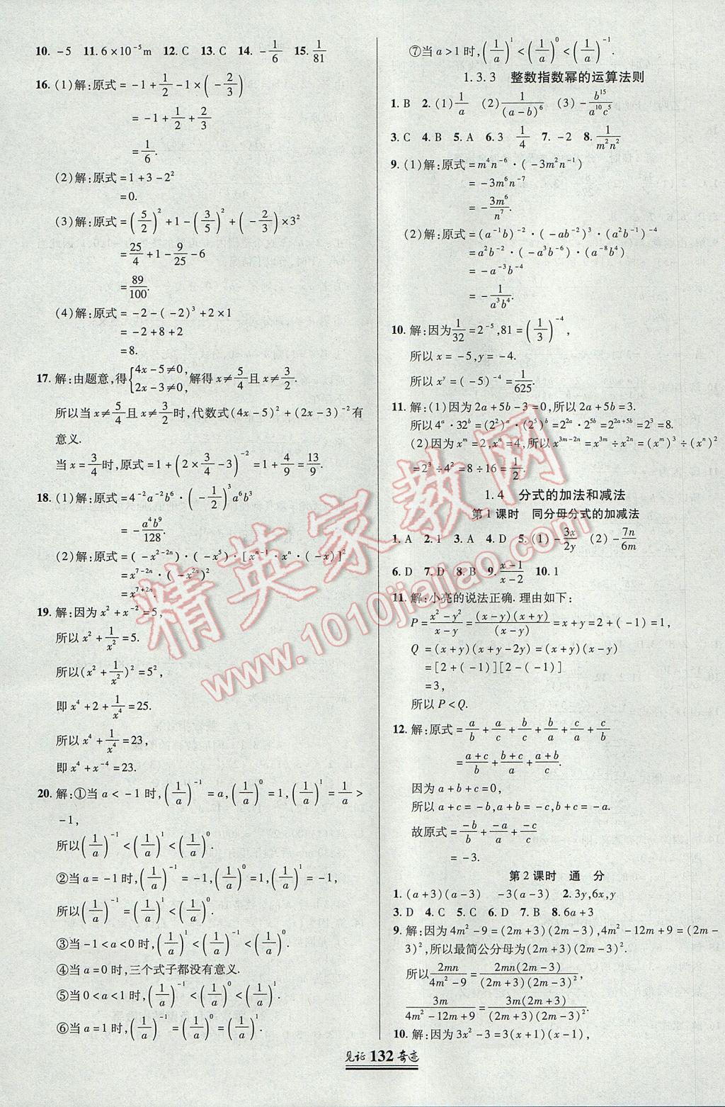 2017年見證奇跡英才學業(yè)設(shè)計與反饋八年級數(shù)學上冊湘教版 參考答案第3頁