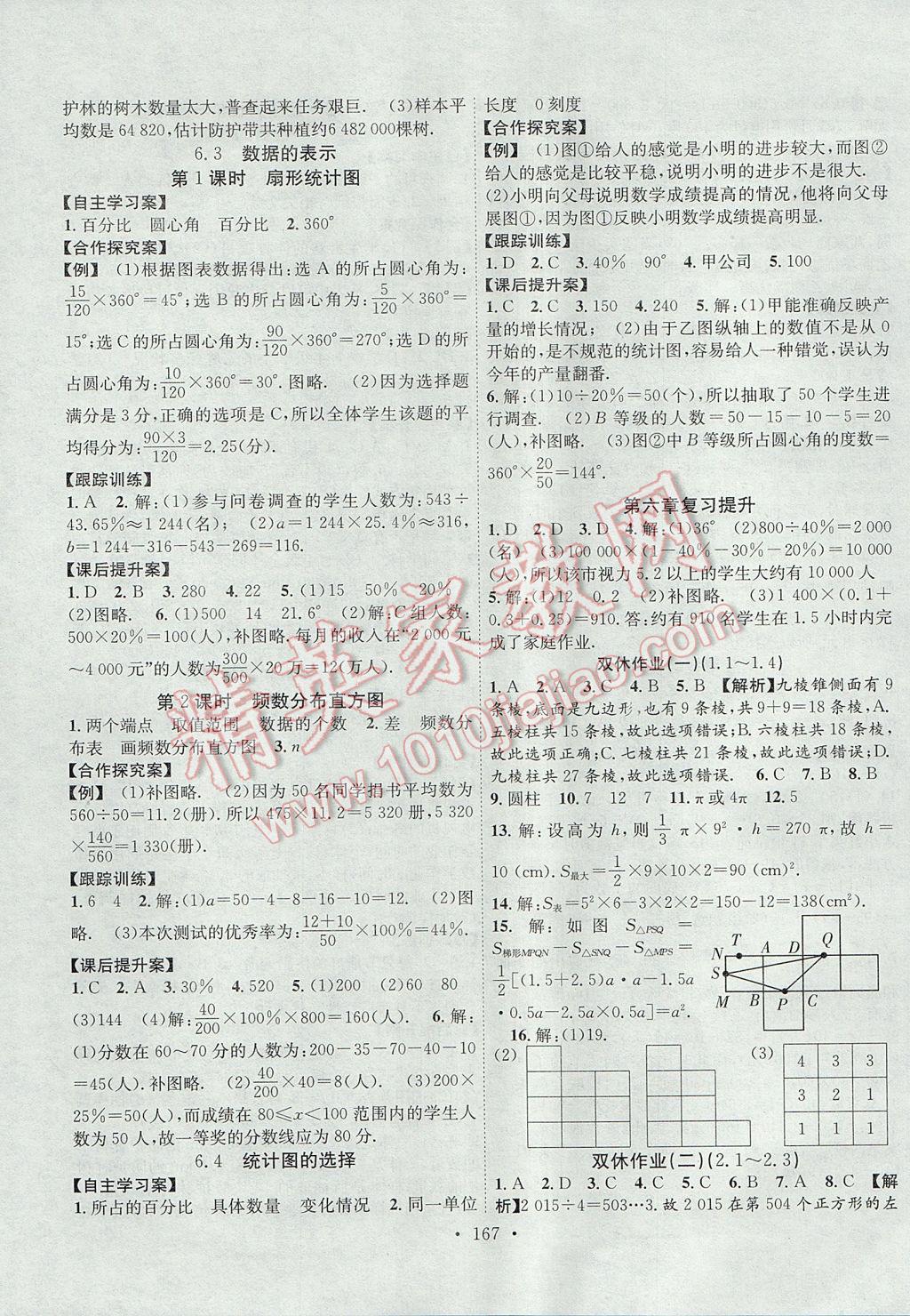 2017年课堂导练1加5七年级数学上册北师大版 参考答案第15页