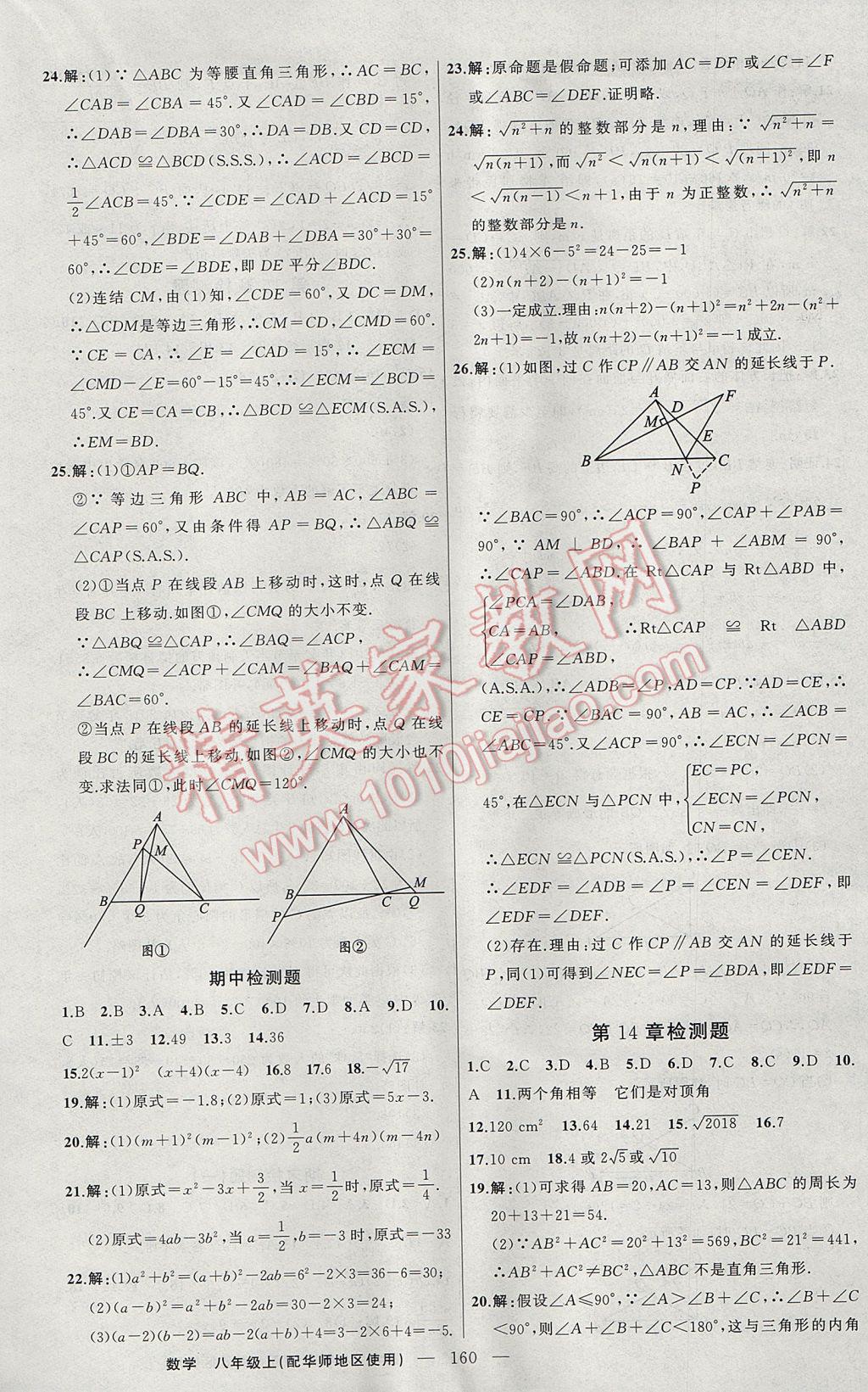 2017年黃岡100分闖關(guān)八年級數(shù)學(xué)上冊華師大版 參考答案第22頁