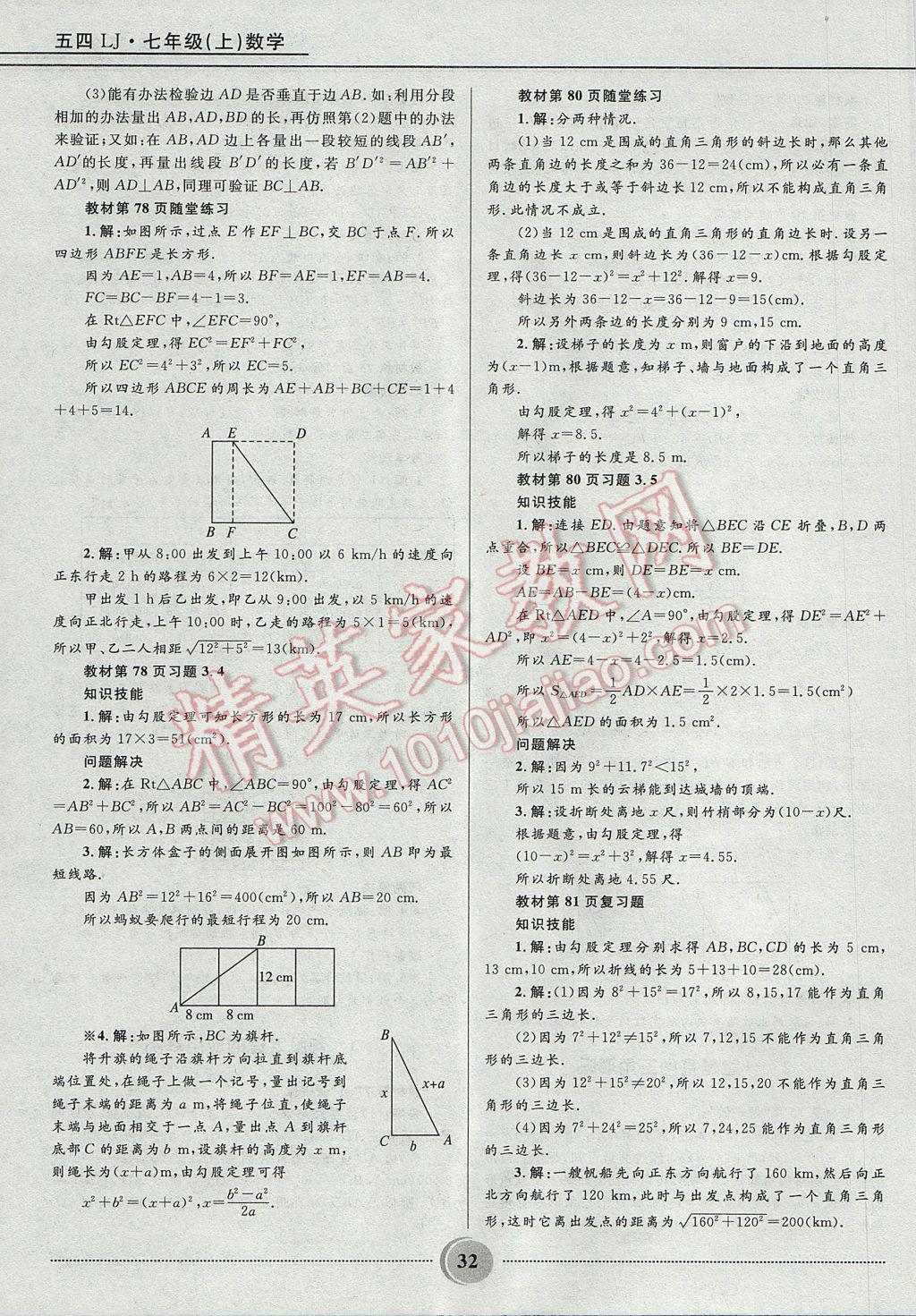 2017年奪冠百分百初中精講精練七年級數(shù)學(xué)上冊魯教版五四制 參考答案第32頁