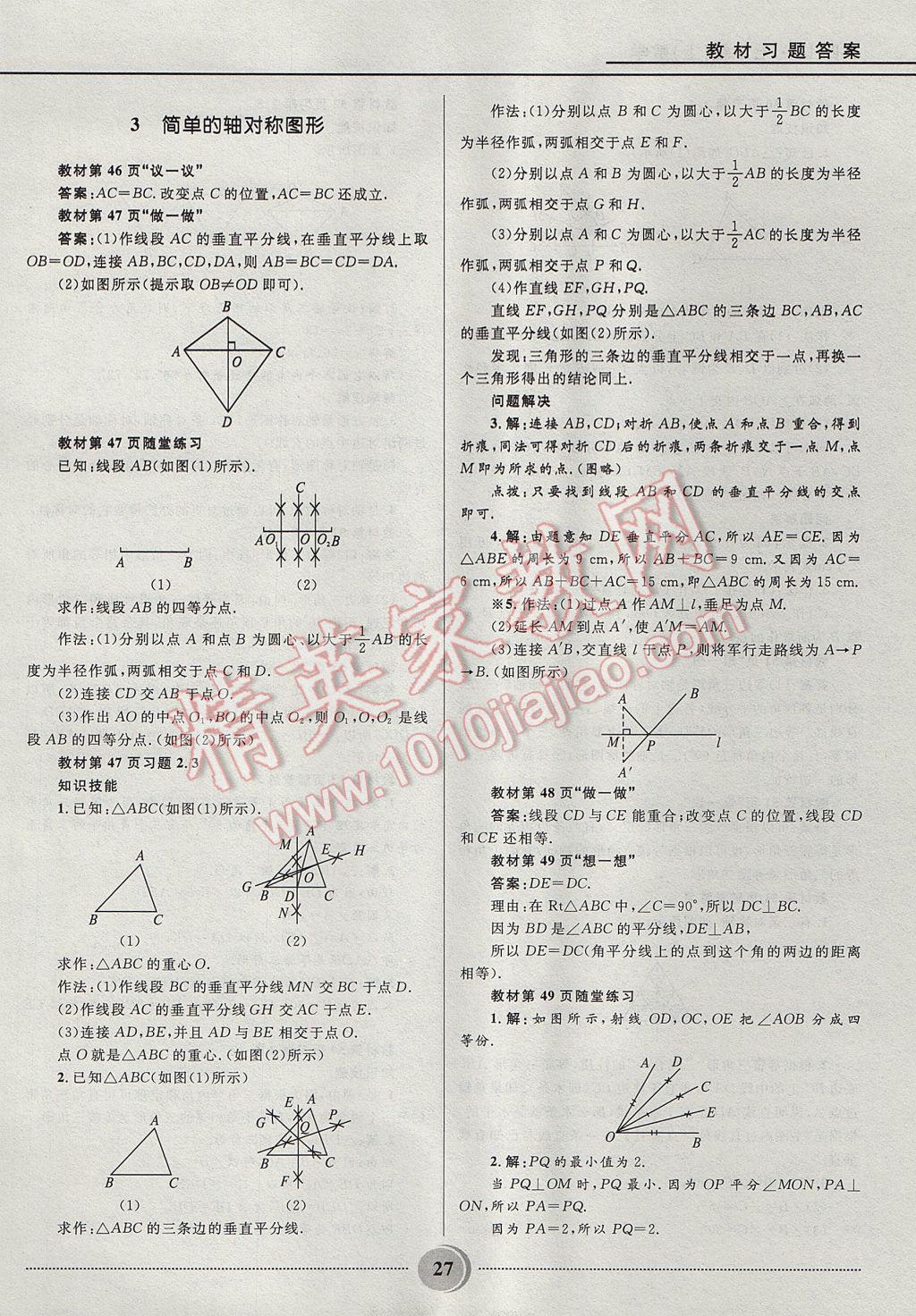 2017年奪冠百分百初中精講精練七年級數(shù)學上冊魯教版五四制 參考答案第27頁