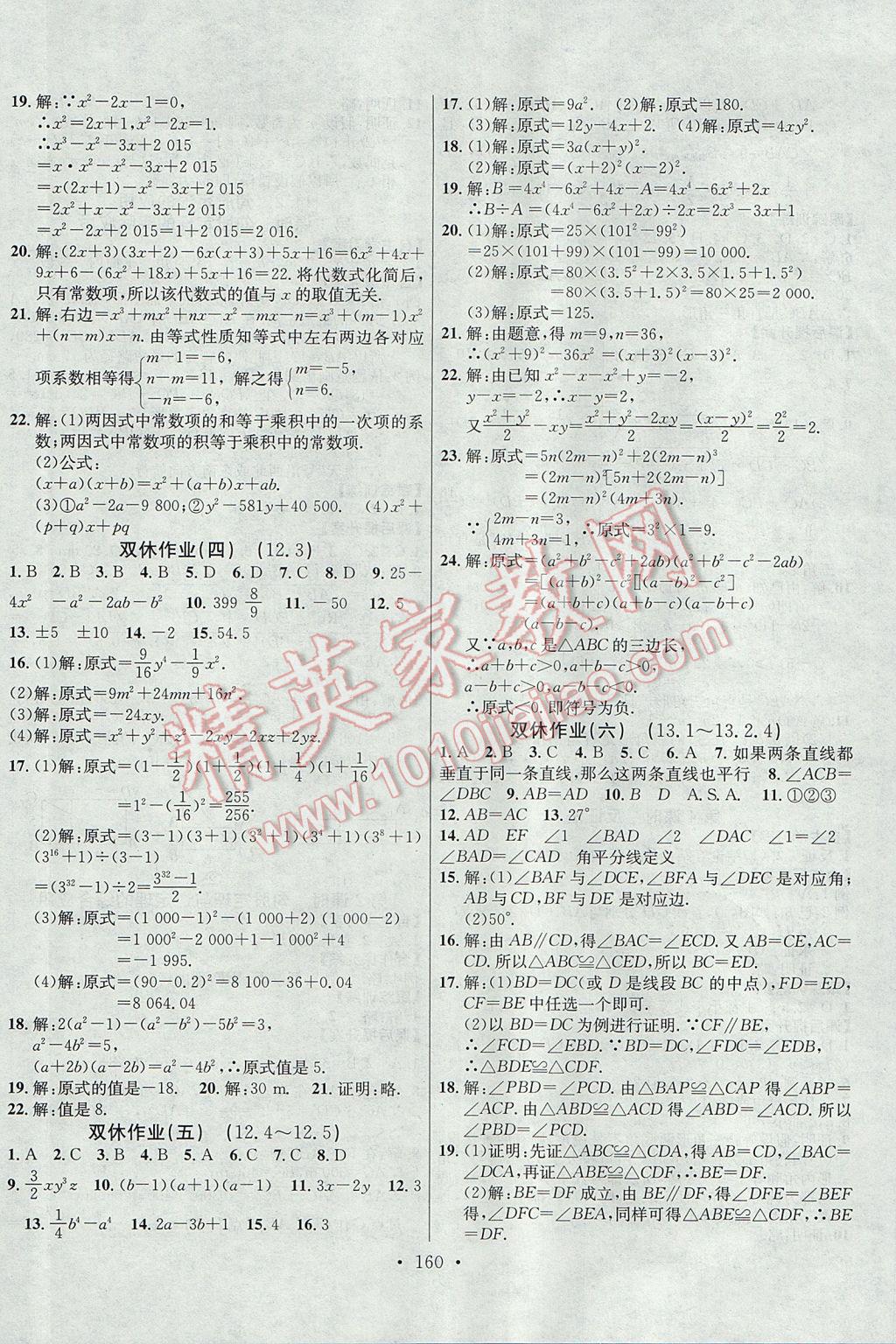 2017年課堂導(dǎo)練1加5八年級數(shù)學(xué)上冊華師大版 參考答案第16頁