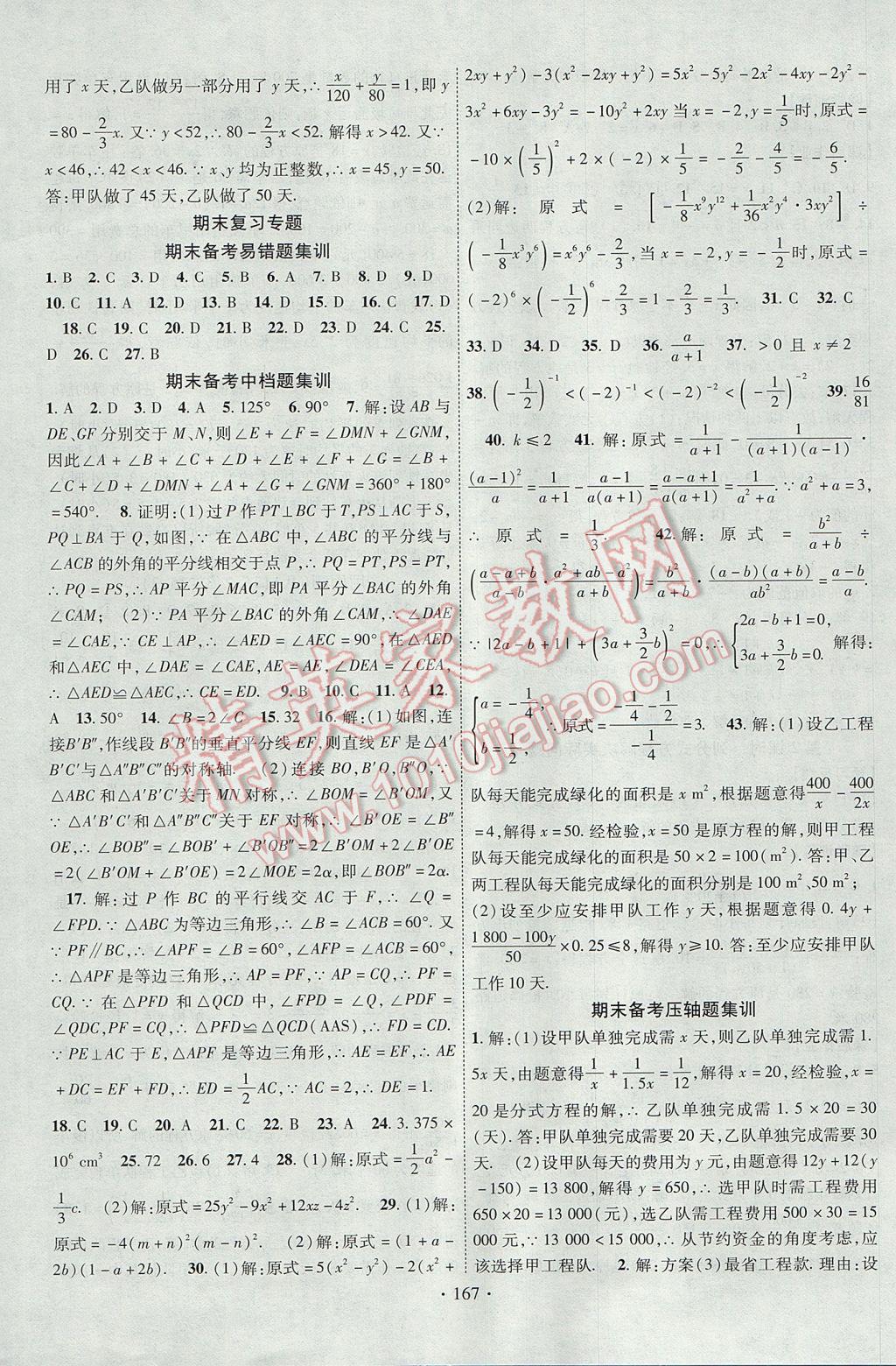 2017年课时掌控八年级数学上册人教版长江出版社 参考答案第19页