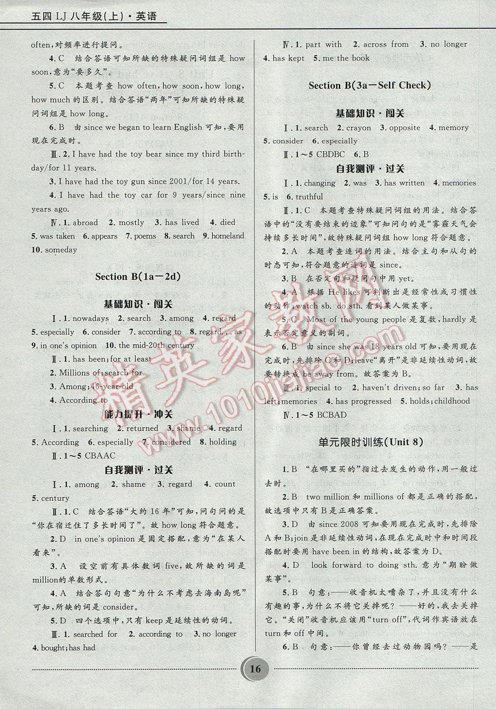 2017年奪冠百分百初中精講精練八年級(jí)英語上冊(cè)魯教版五四制 參考答案第16頁