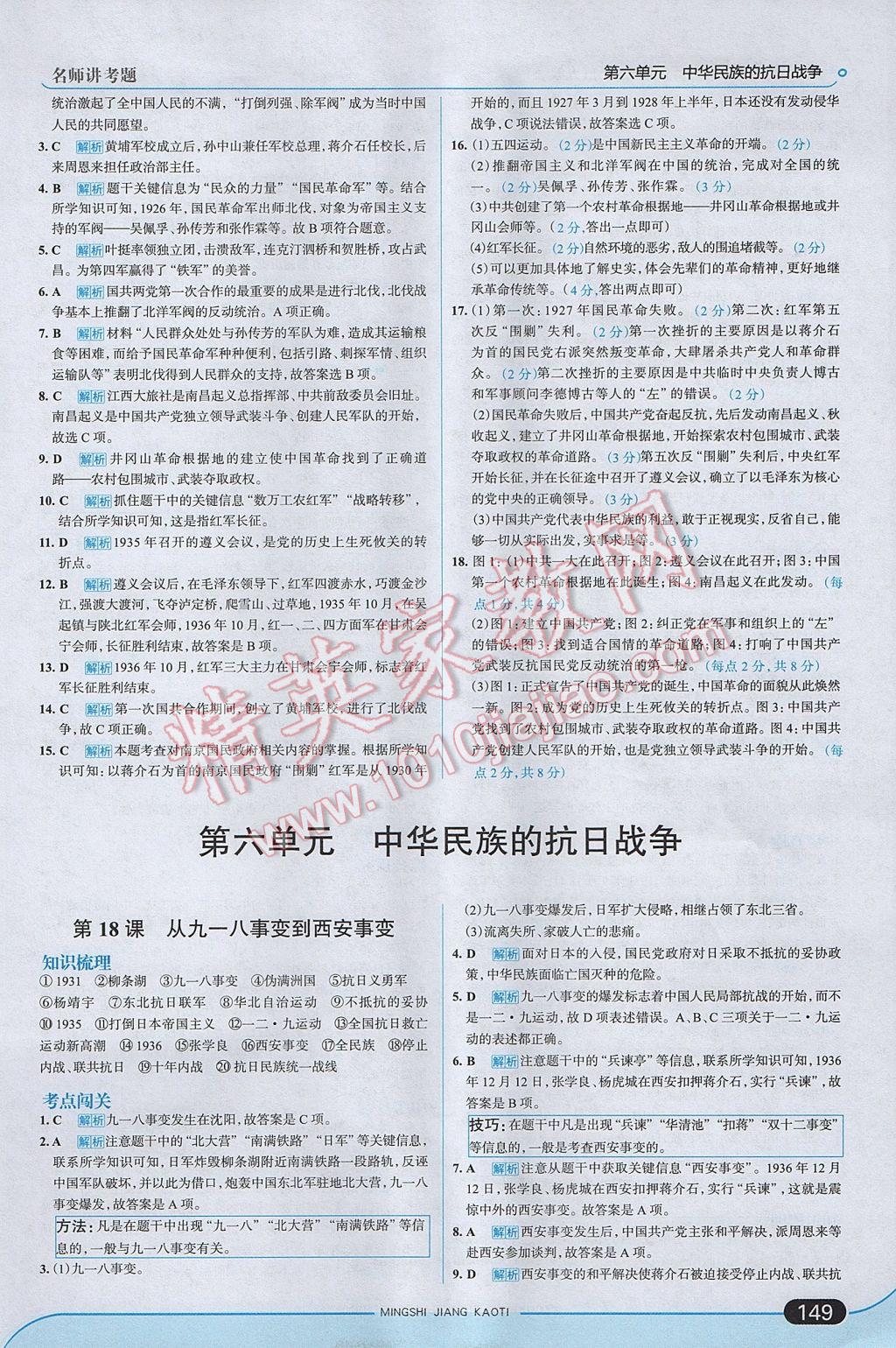 2017年走向中考考場八年級歷史上冊人教版 參考答案第15頁