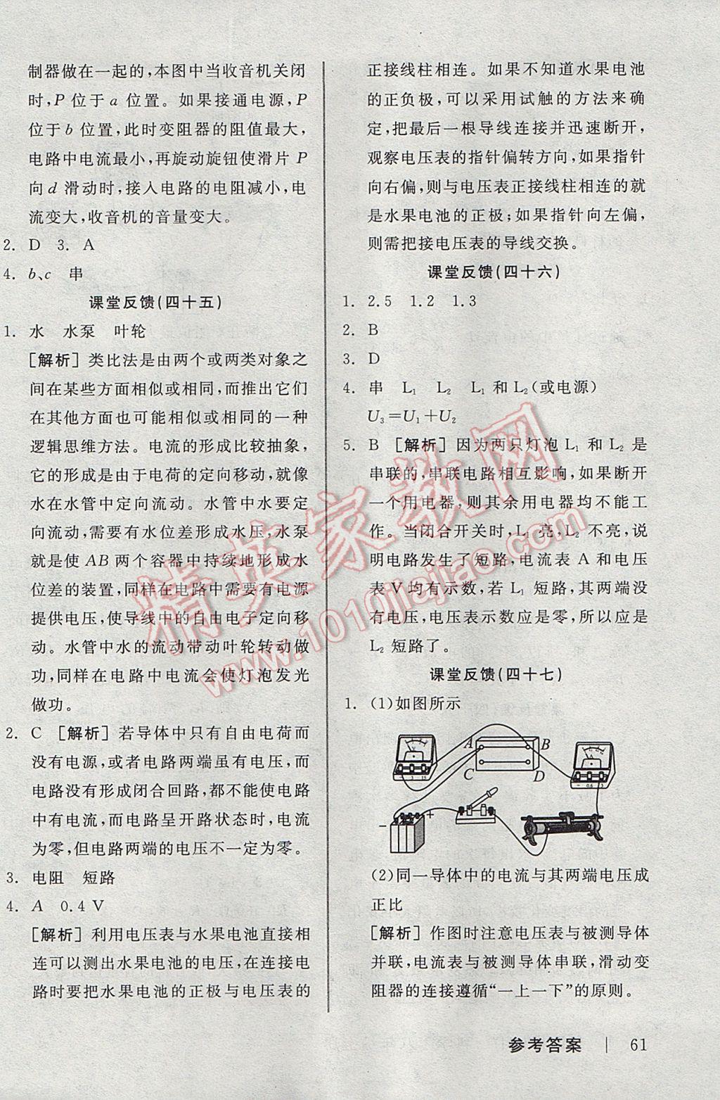 2017年全品學(xué)練考八年級科學(xué)上冊浙教版 課堂反饋答案第25頁
