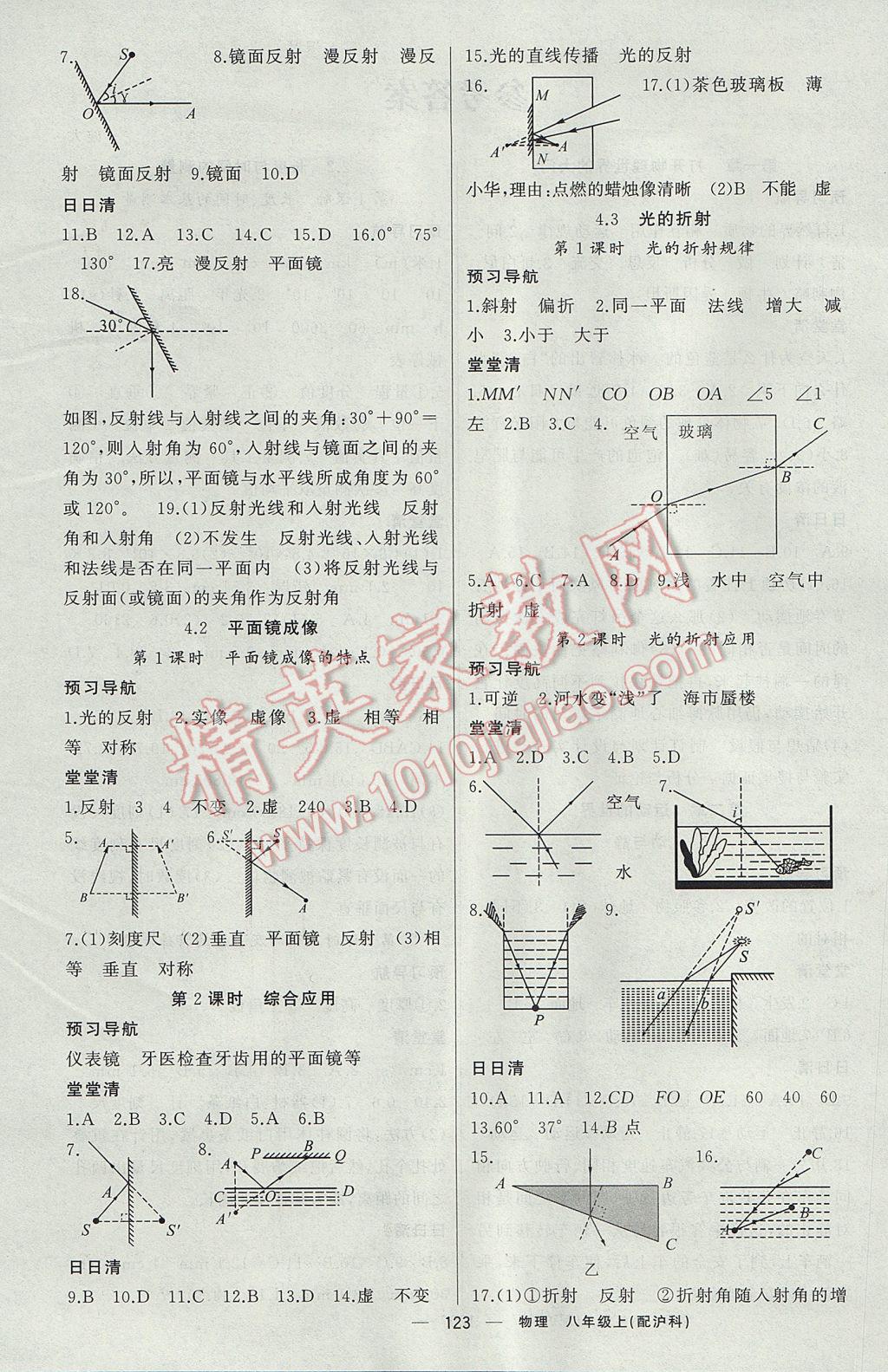 2017年四清導(dǎo)航八年級物理上冊滬科版 參考答案第4頁