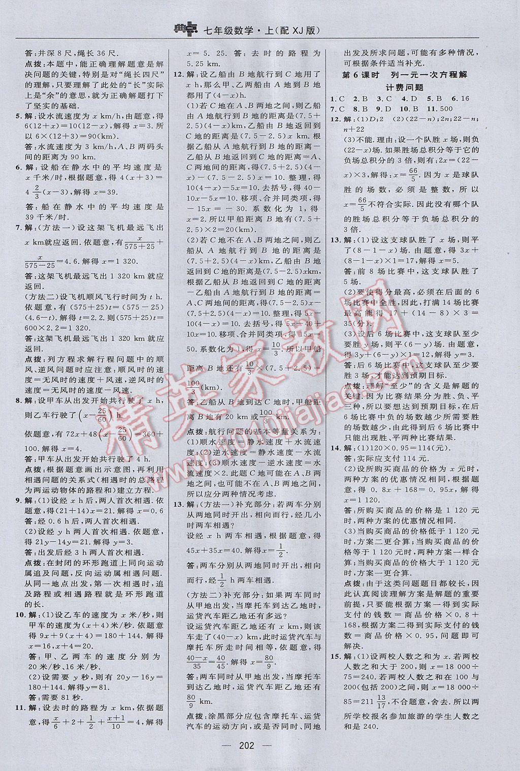 2017年綜合應用創(chuàng)新題典中點七年級數(shù)學上冊湘教版 參考答案第26頁