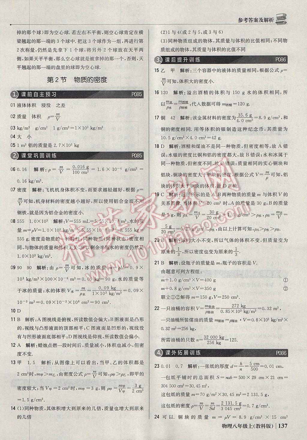 2017年1加1輕巧奪冠優(yōu)化訓(xùn)練八年級物理上冊教科版銀版 參考答案第26頁