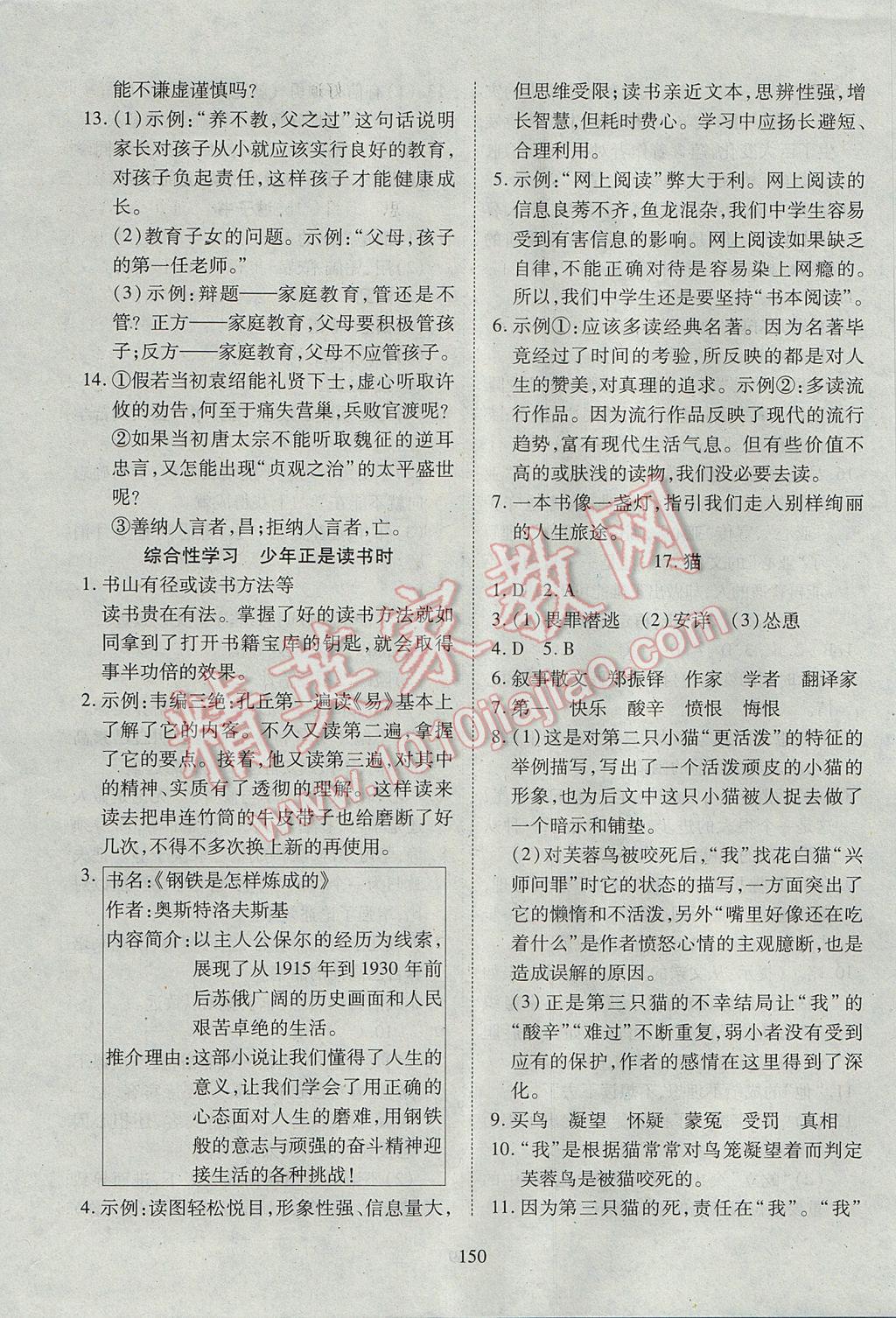 2017年有效課堂課時(shí)導(dǎo)學(xué)案七年級(jí)語(yǔ)文上冊(cè) 參考答案第14頁(yè)