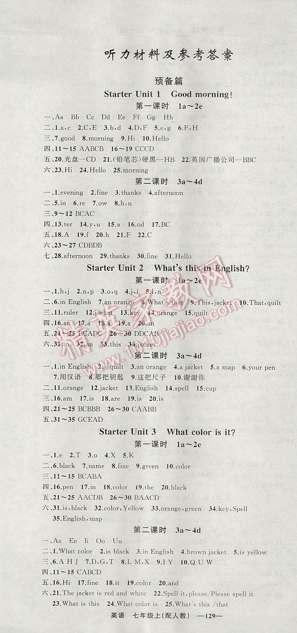 2017年四清導(dǎo)航七年級(jí)英語上冊(cè)人教版 參考答案第1頁