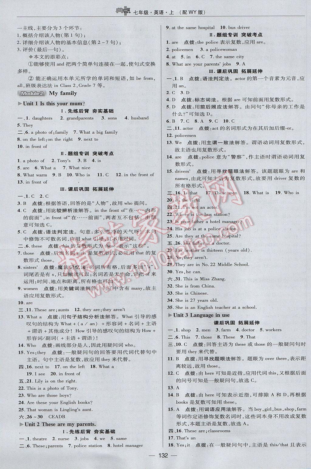 2017年綜合應(yīng)用創(chuàng)新題典中點七年級英語上冊外研版 參考答案第16頁