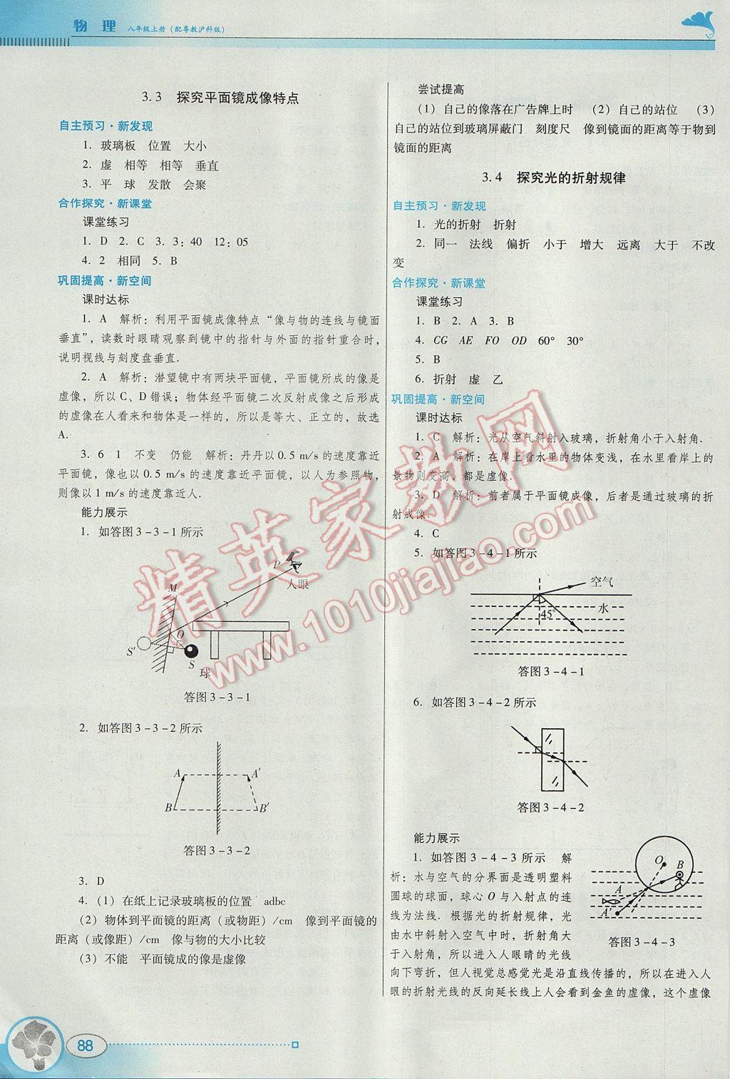 2017年南方新课堂金牌学案八年级物理上册粤沪版 参考答案第6页