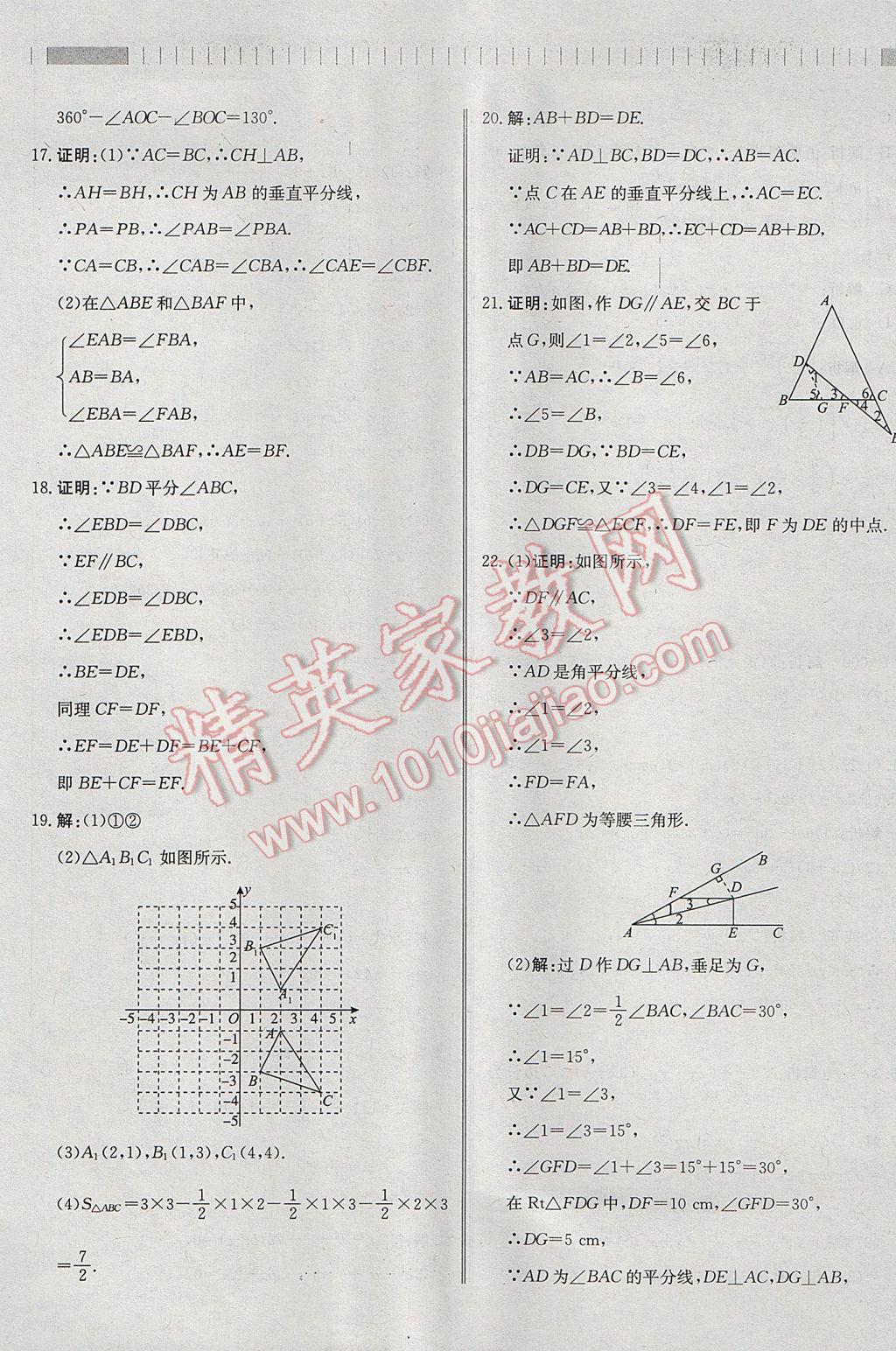 2017年尖子生課課練八年級數學上冊人教版 綜合測試答案第29頁