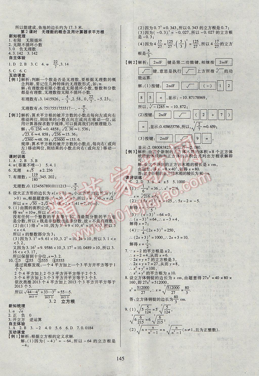 2017年有效课堂课时导学案八年级数学上册湘教版 参考答案第14页