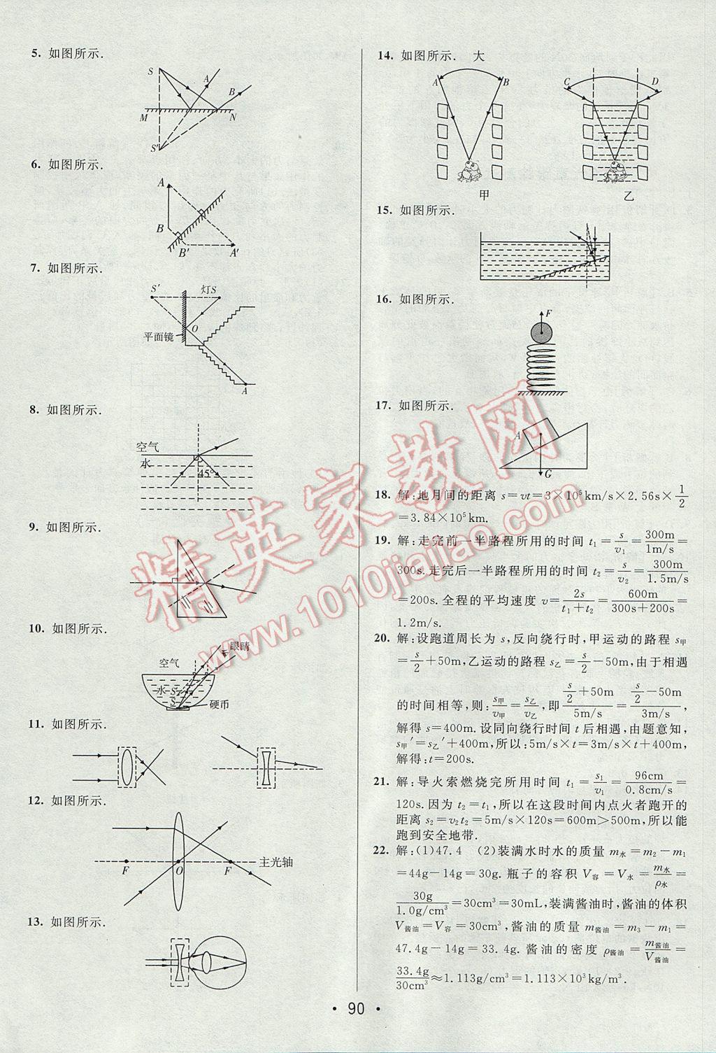 2017年期末考向標(biāo)海淀新編跟蹤突破測試卷八年級物理上冊滬科版 參考答案第10頁