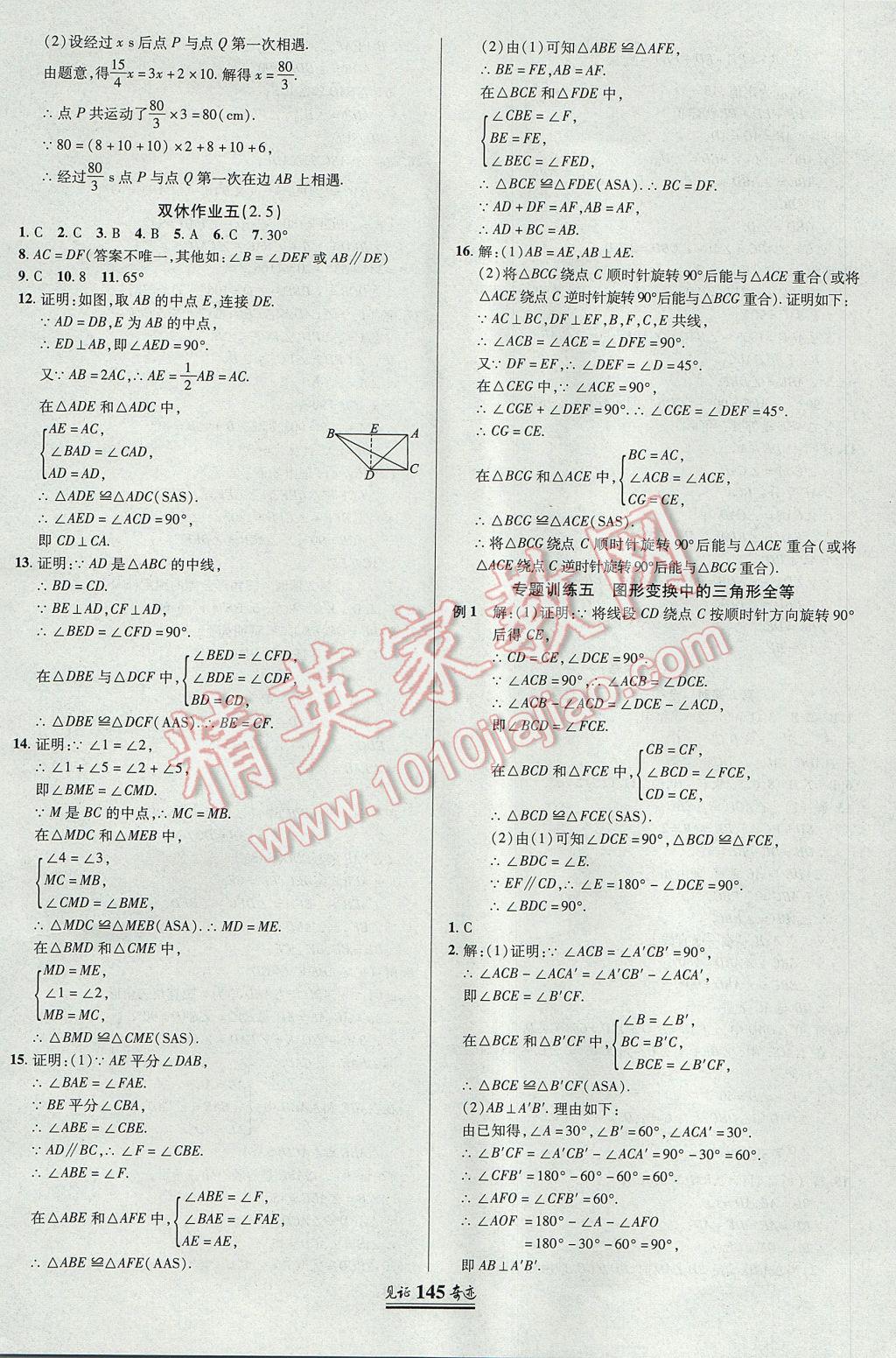 2017年见证奇迹英才学业设计与反馈八年级数学上册湘教版 参考答案第16页