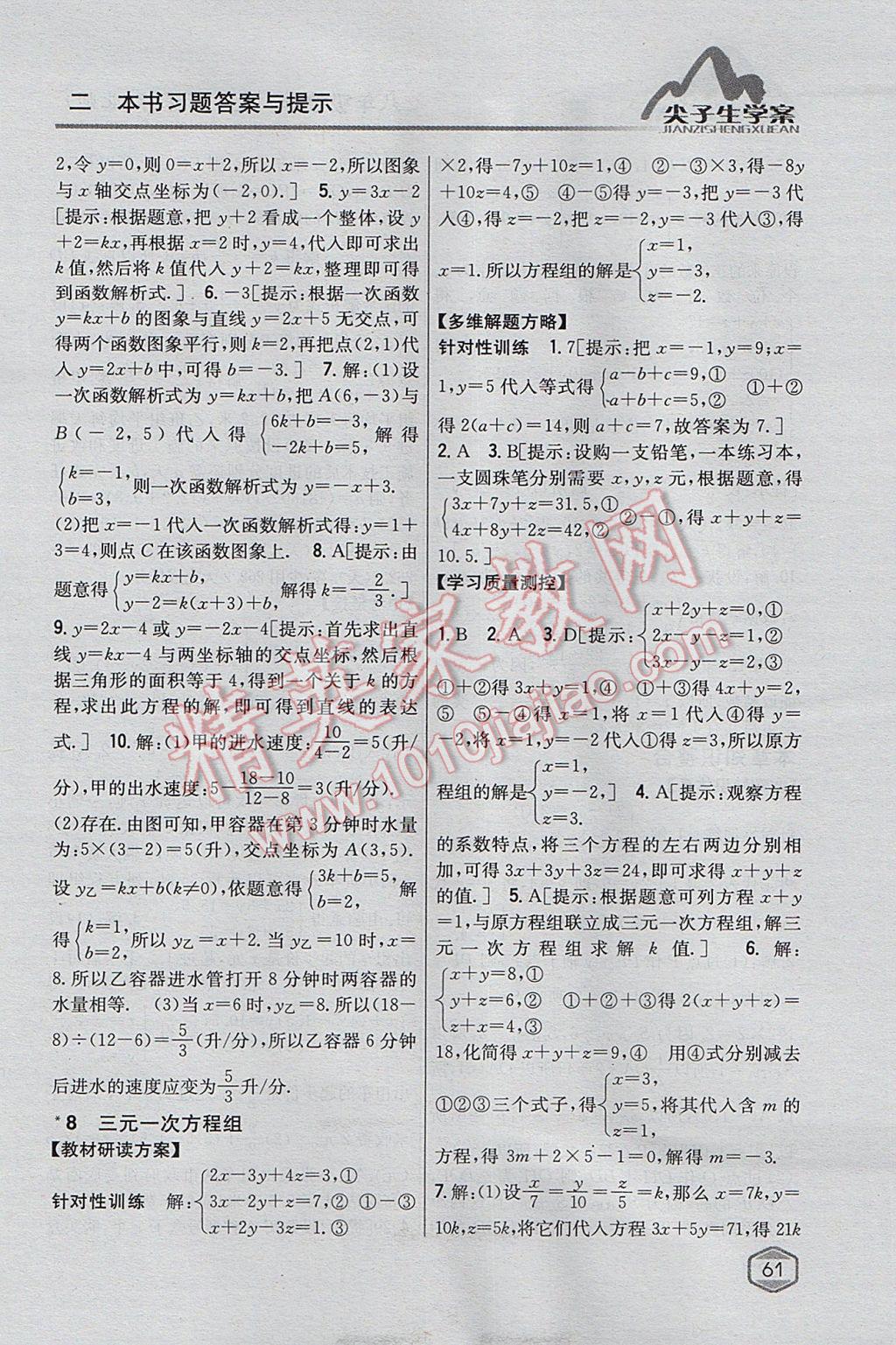 2017年尖子生學案八年級數(shù)學上冊北師大版 參考答案第30頁