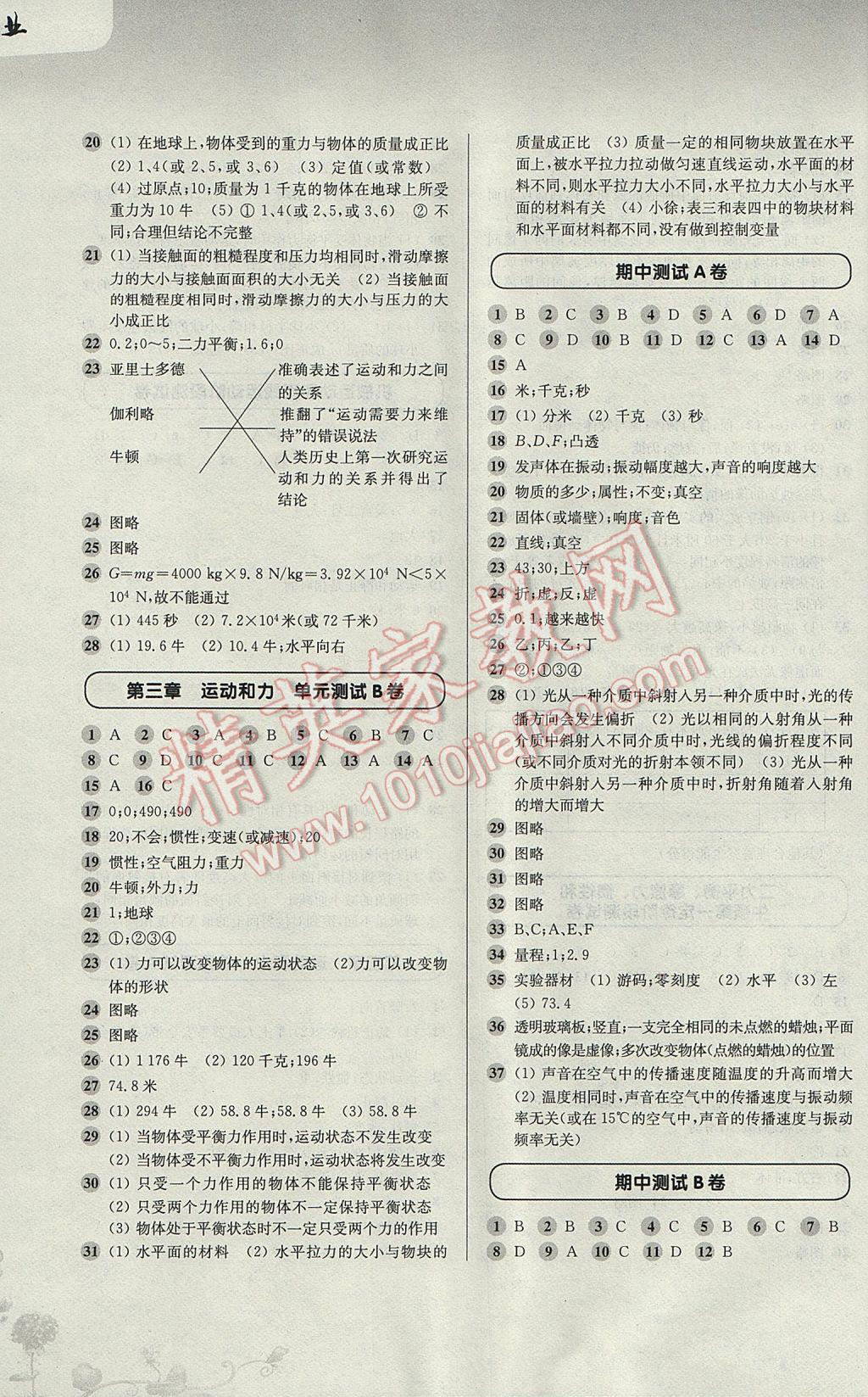 2017年第一作业八年级物理第一学期 参考答案第11页