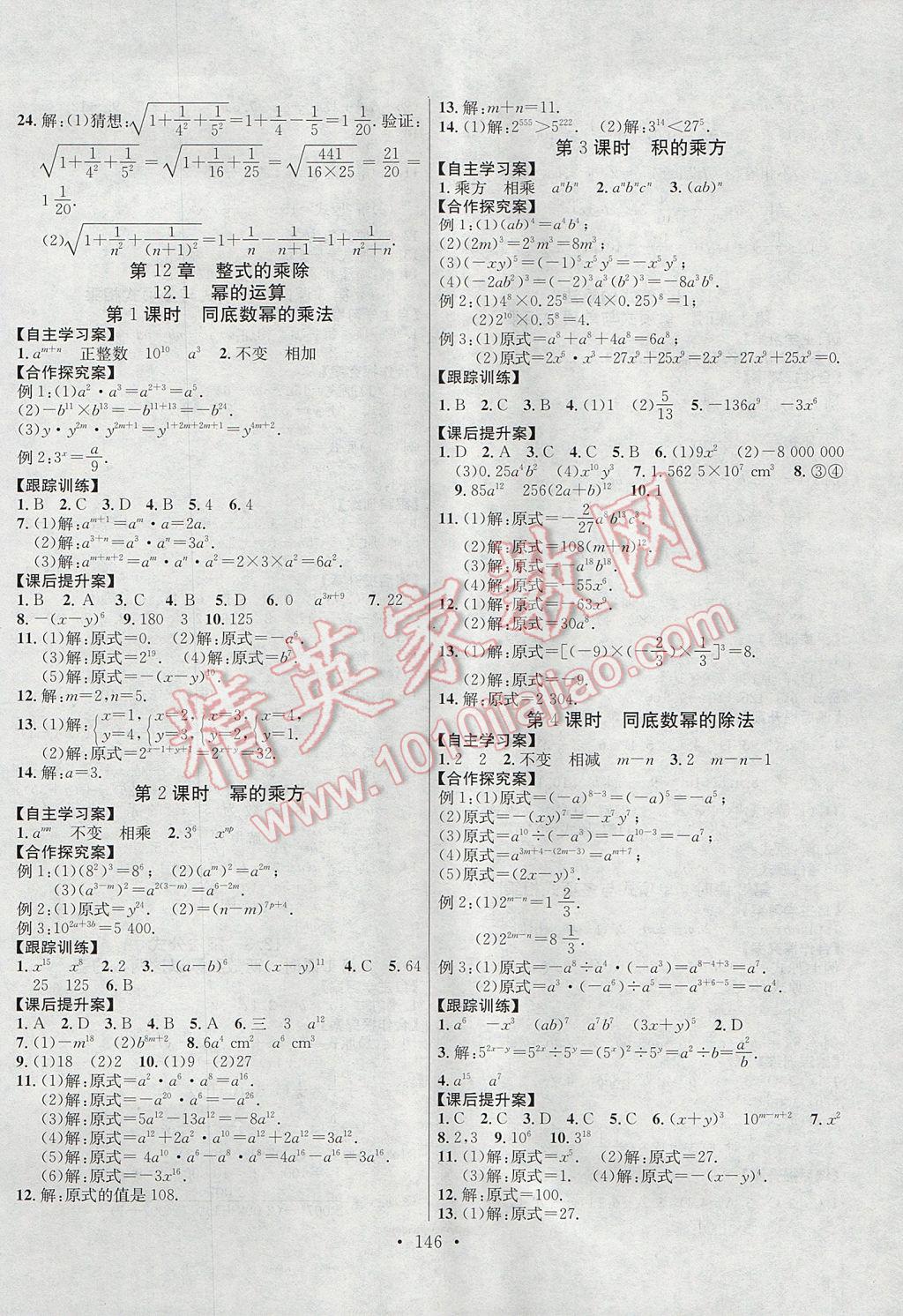 2017年課堂導(dǎo)練1加5八年級數(shù)學(xué)上冊華師大版 參考答案第2頁