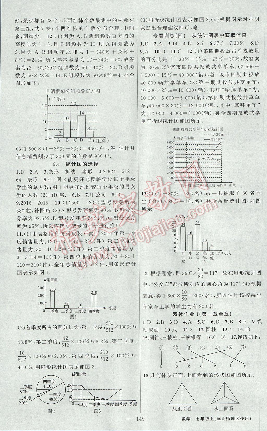 2017年黄冈100分闯关七年级数学上册北师大版 参考答案第11页