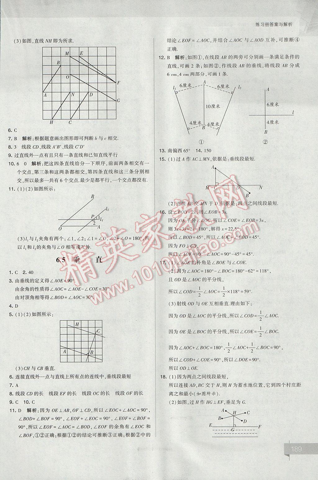 2017年經(jīng)綸學(xué)典考點(diǎn)解析七年級(jí)數(shù)學(xué)上冊(cè)江蘇版 參考答案第29頁(yè)