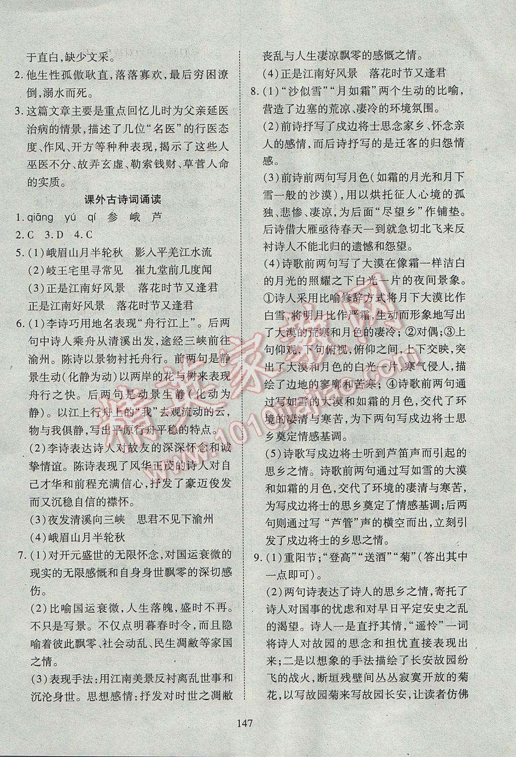 2017年有效課堂課時(shí)導(dǎo)學(xué)案七年級(jí)語(yǔ)文上冊(cè) 參考答案第11頁(yè)