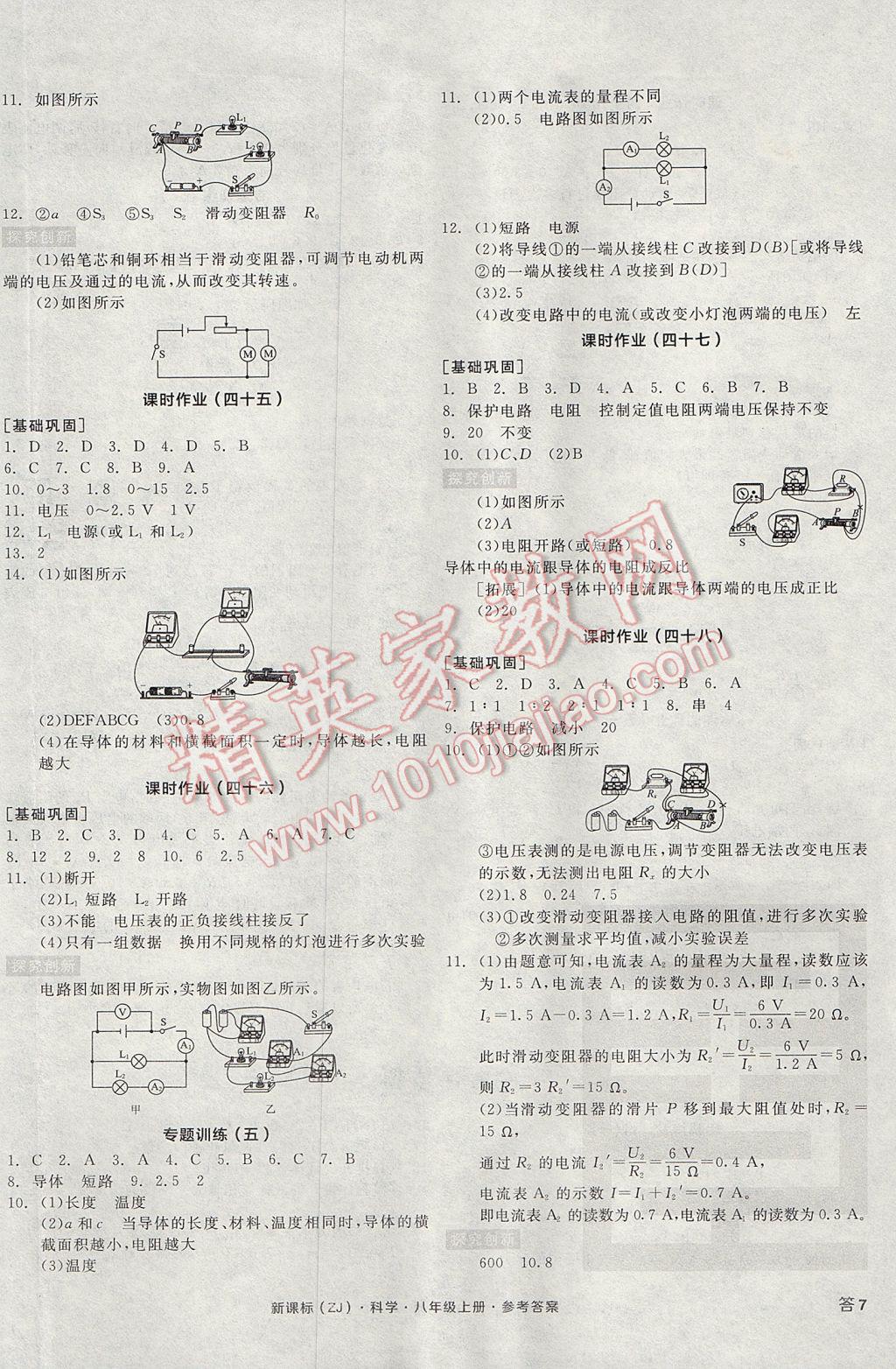 2017年全品學(xué)練考八年級(jí)科學(xué)上冊(cè)浙教版 參考答案第14頁(yè)