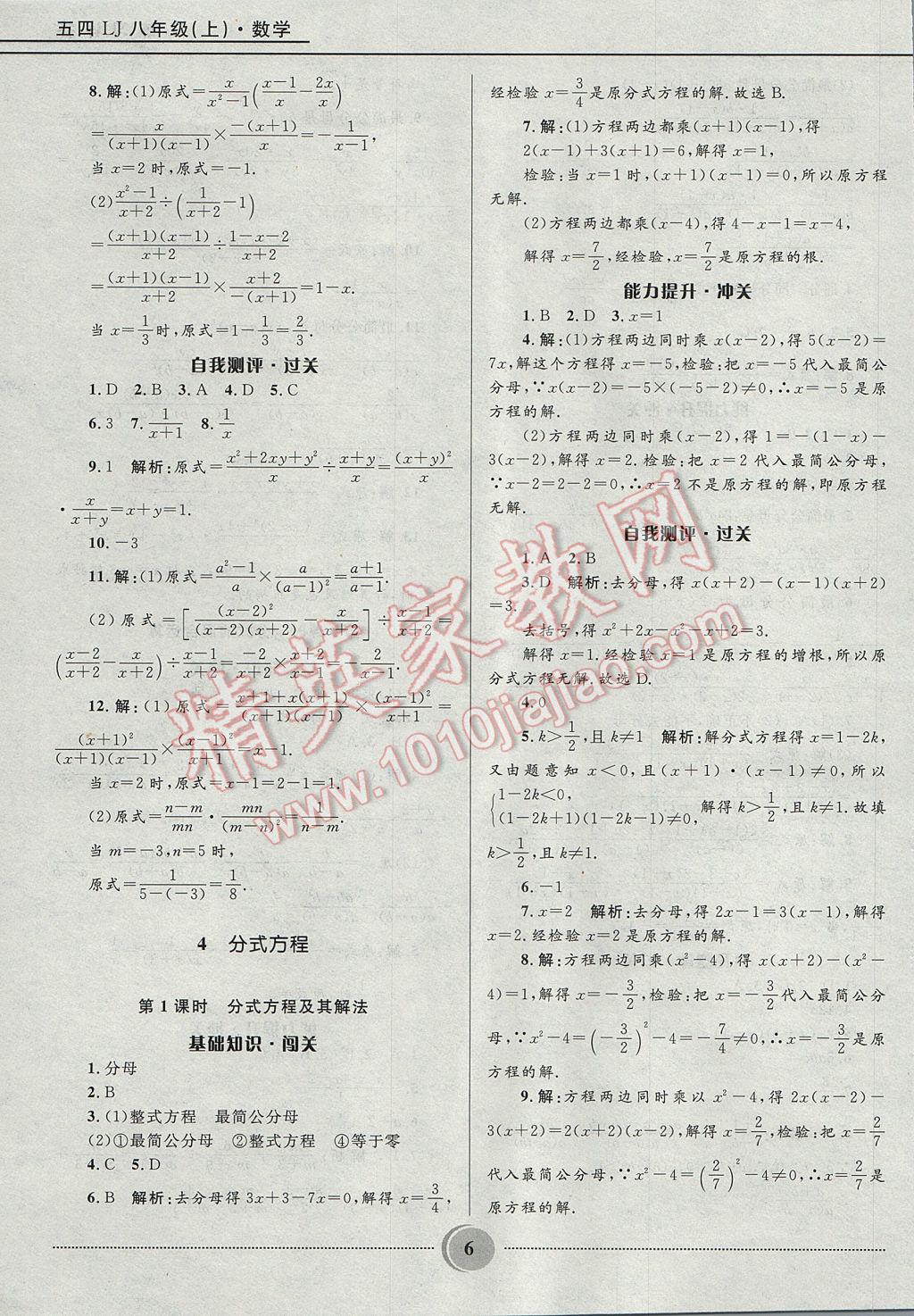 2017年夺冠百分百初中精讲精练八年级数学上册鲁教版五四制 参考答案第6页