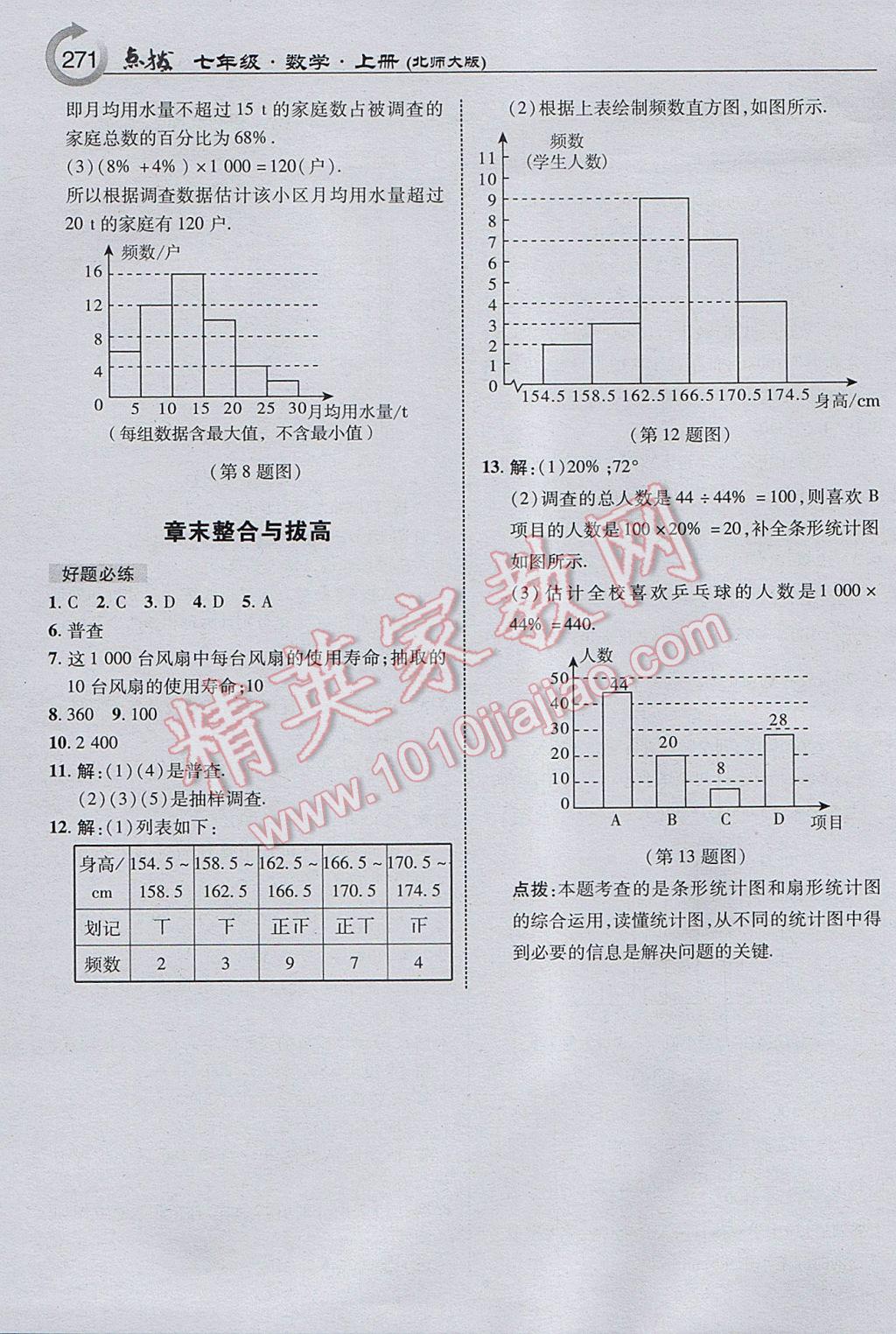 2017年特高级教师点拨七年级数学上册北师大版 参考答案第33页