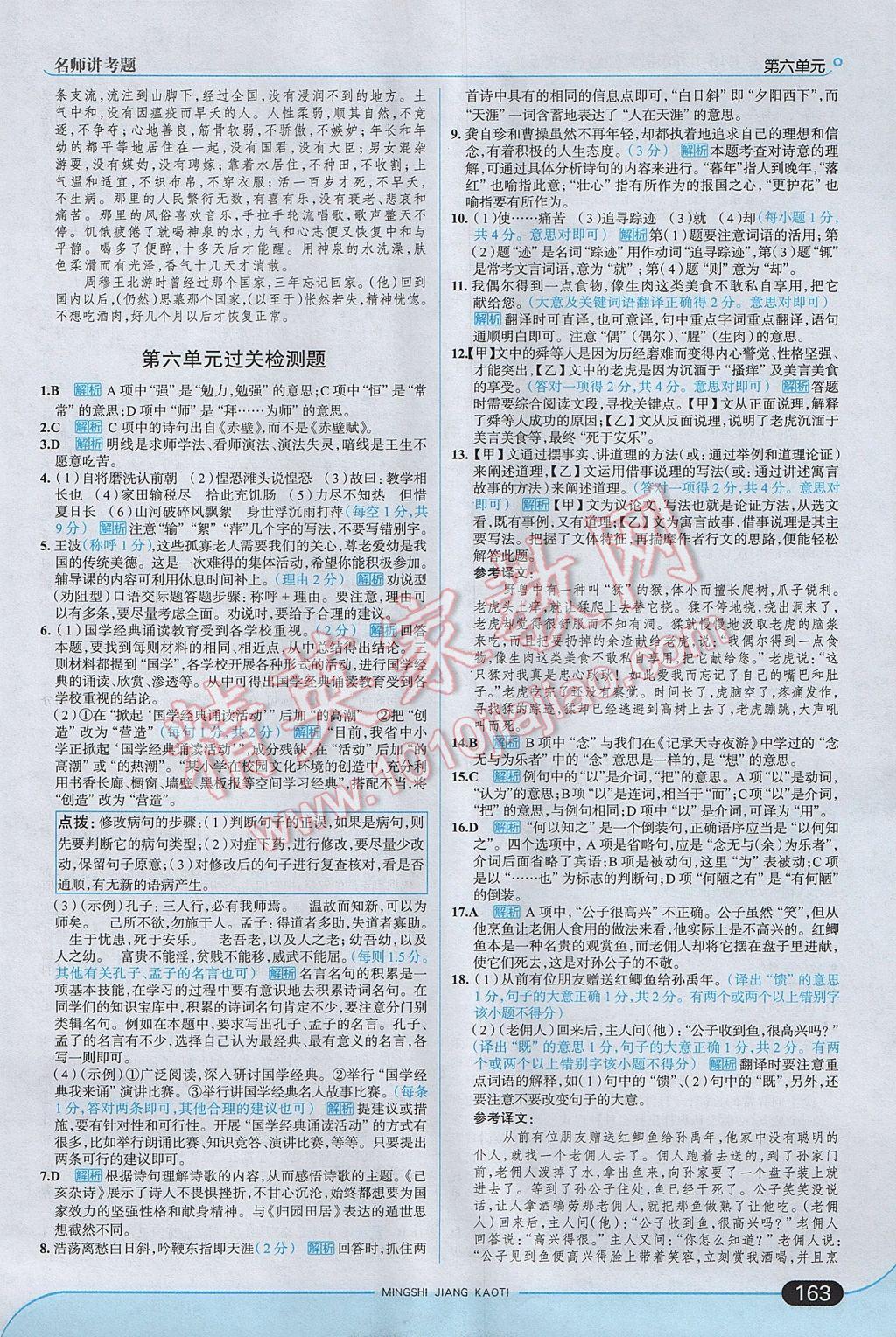 2017年走向中考考场八年级语文上册语文版 参考答案第29页